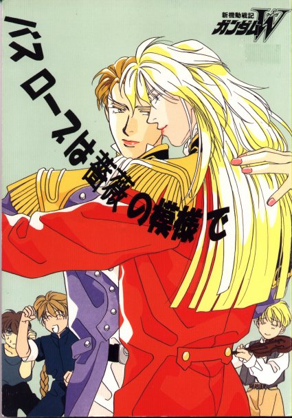 Bathrobe wa Bara no Moyo de page 1 full