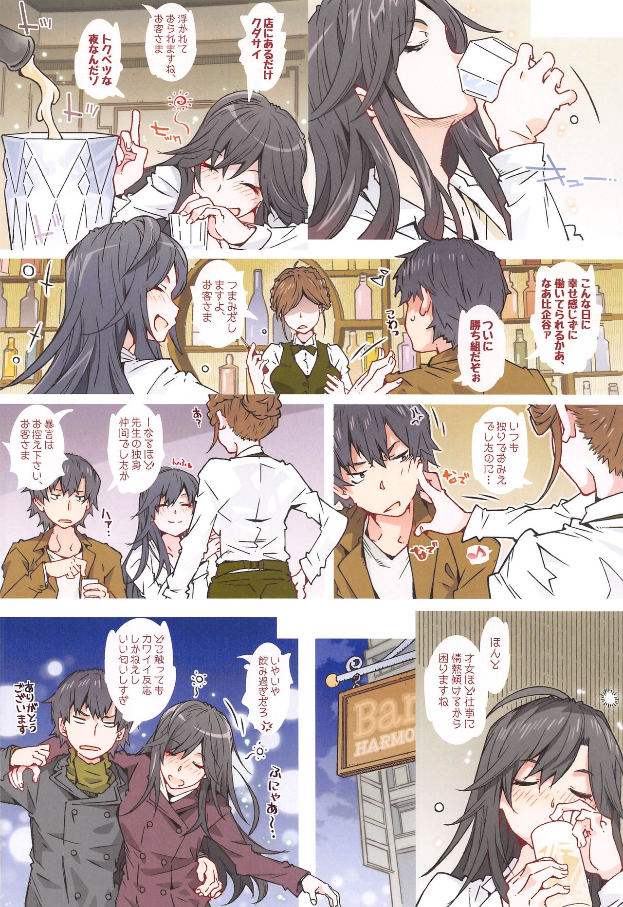 HOME Ko tte Dou? -Hiratsuka Shizuka- page 9 full