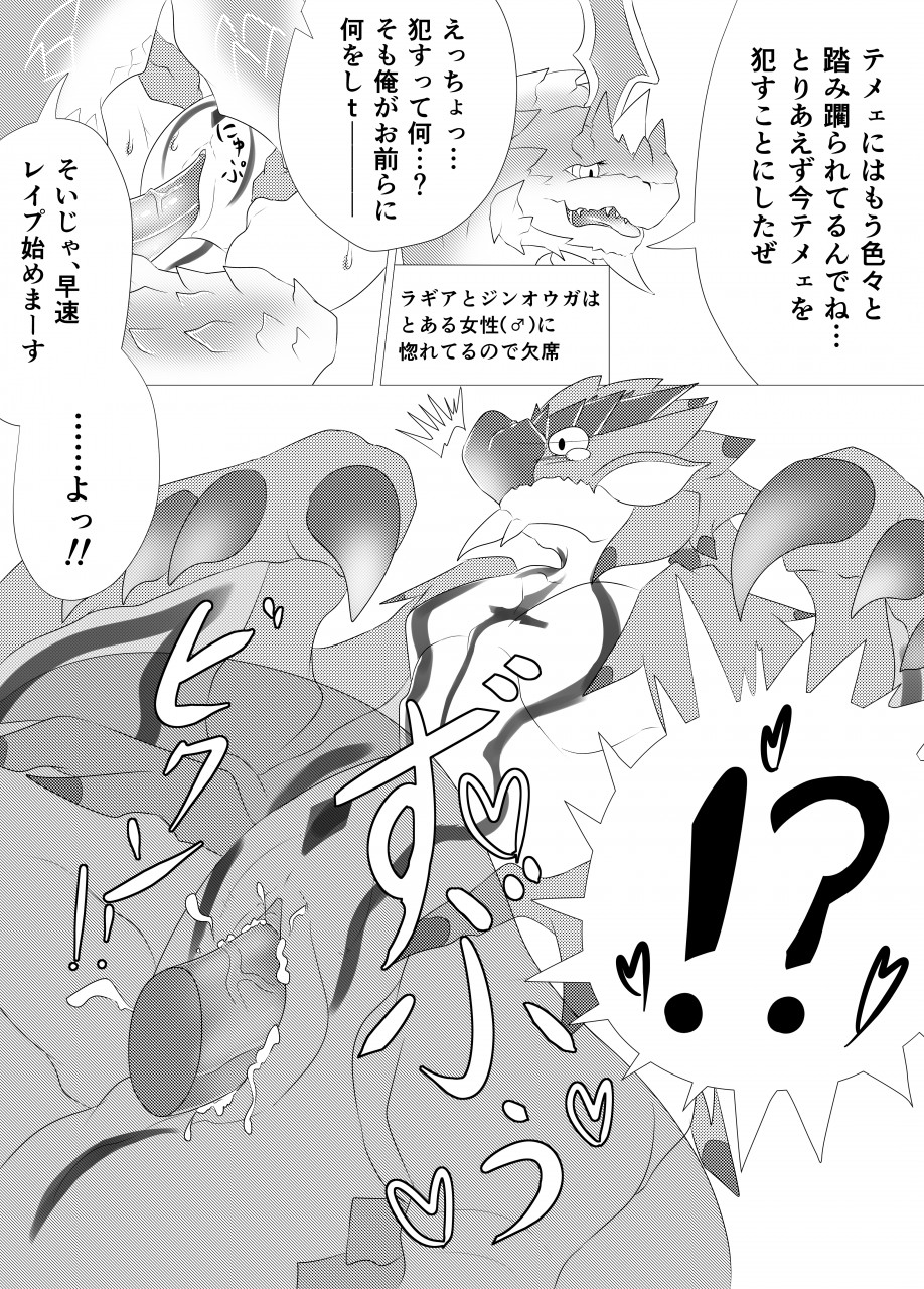 Moriokano Hoshokushano Hoshokushatachi page 3 full