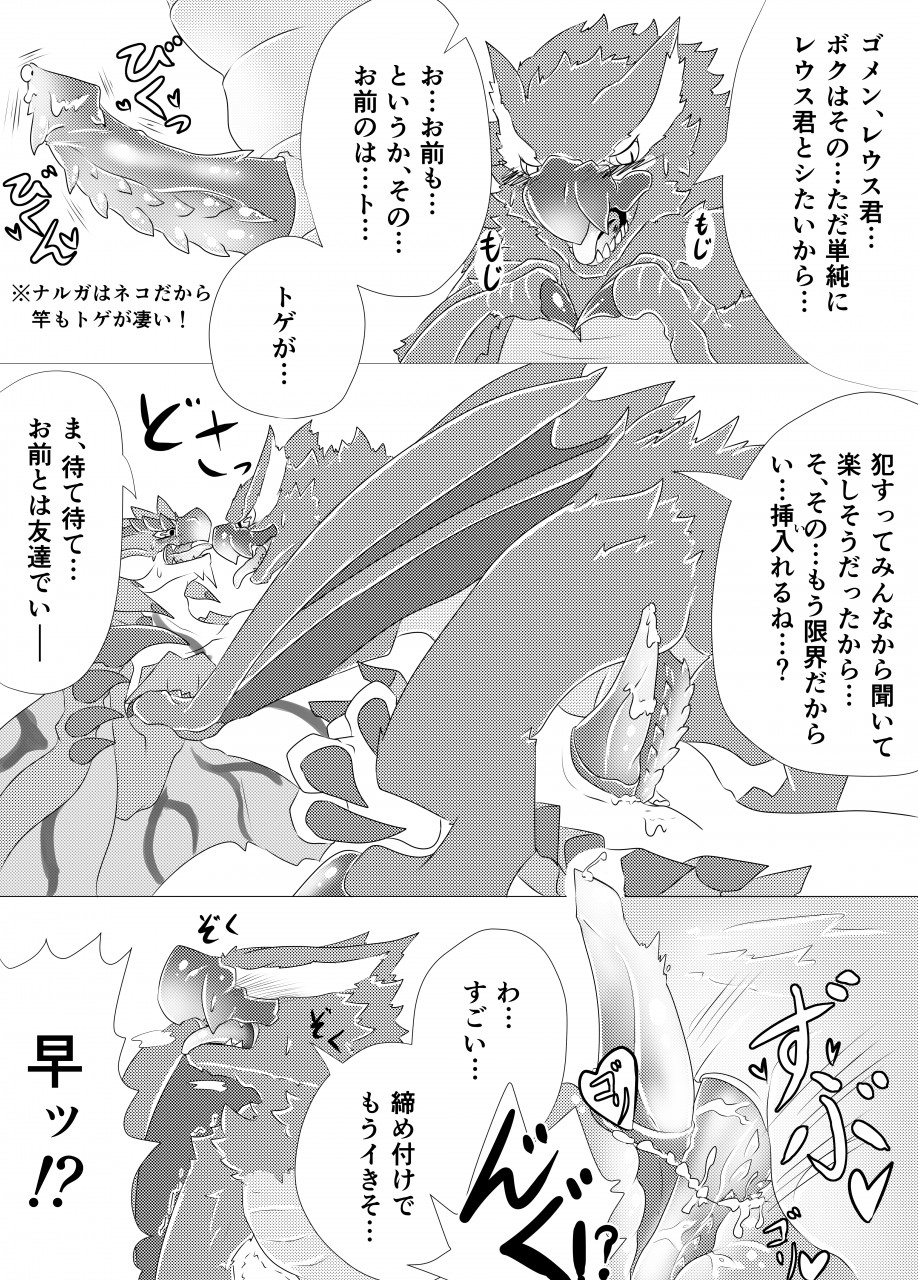 Moriokano Hoshokushano Hoshokushatachi page 6 full