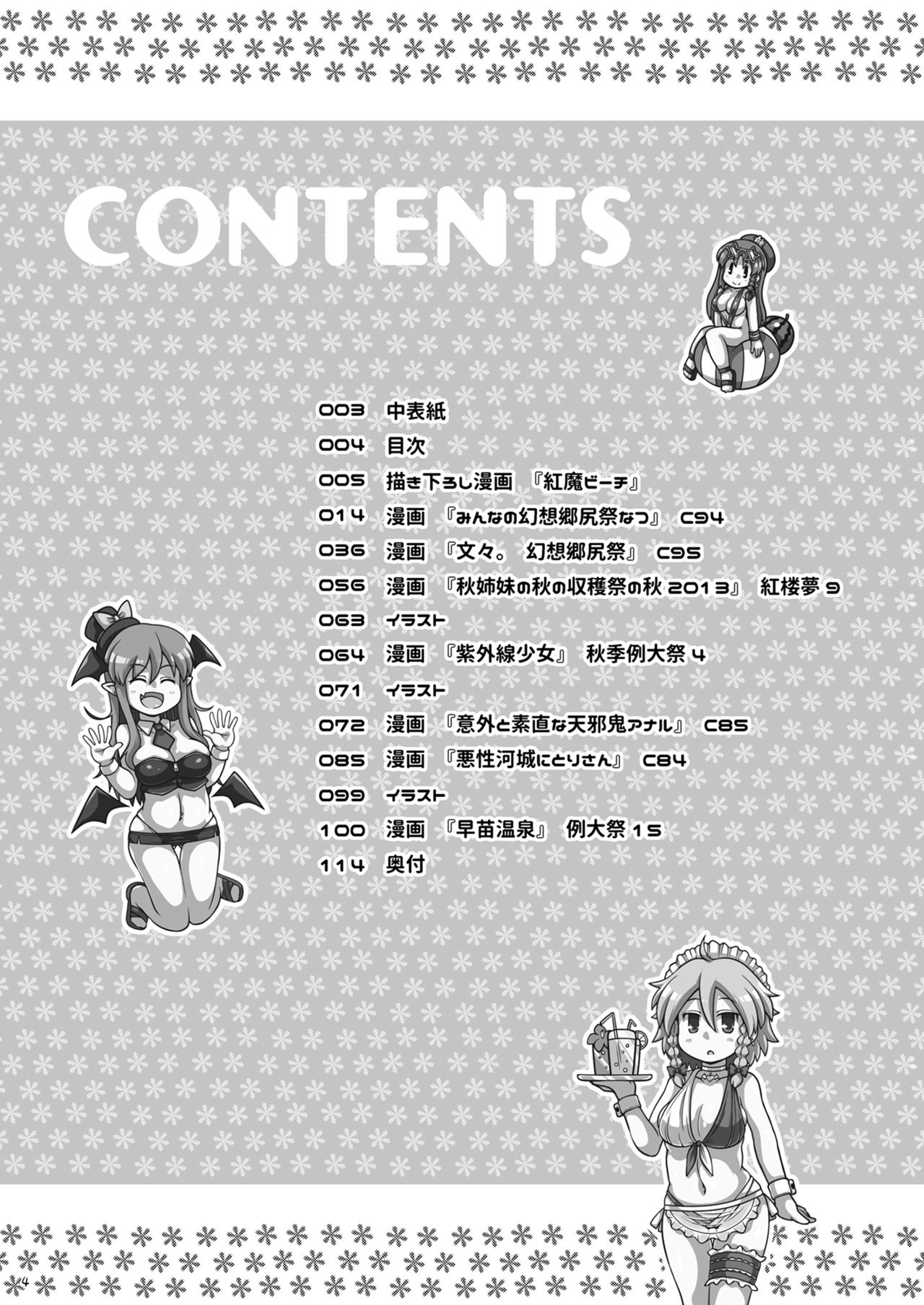 Ketsu Darake Touhou Soushuuhen Series 3 page 4 full