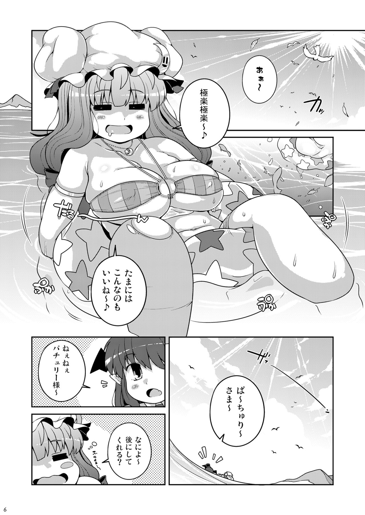 Ketsu Darake Touhou Soushuuhen Series 3 page 6 full