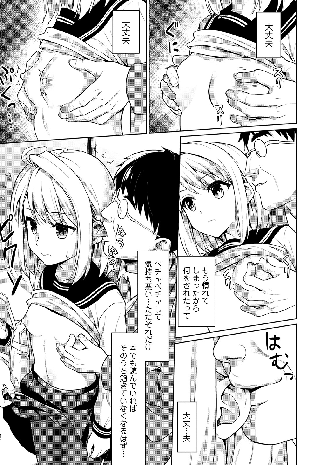 Mukuchi Shoujo to Sukebe Densha page 9 full