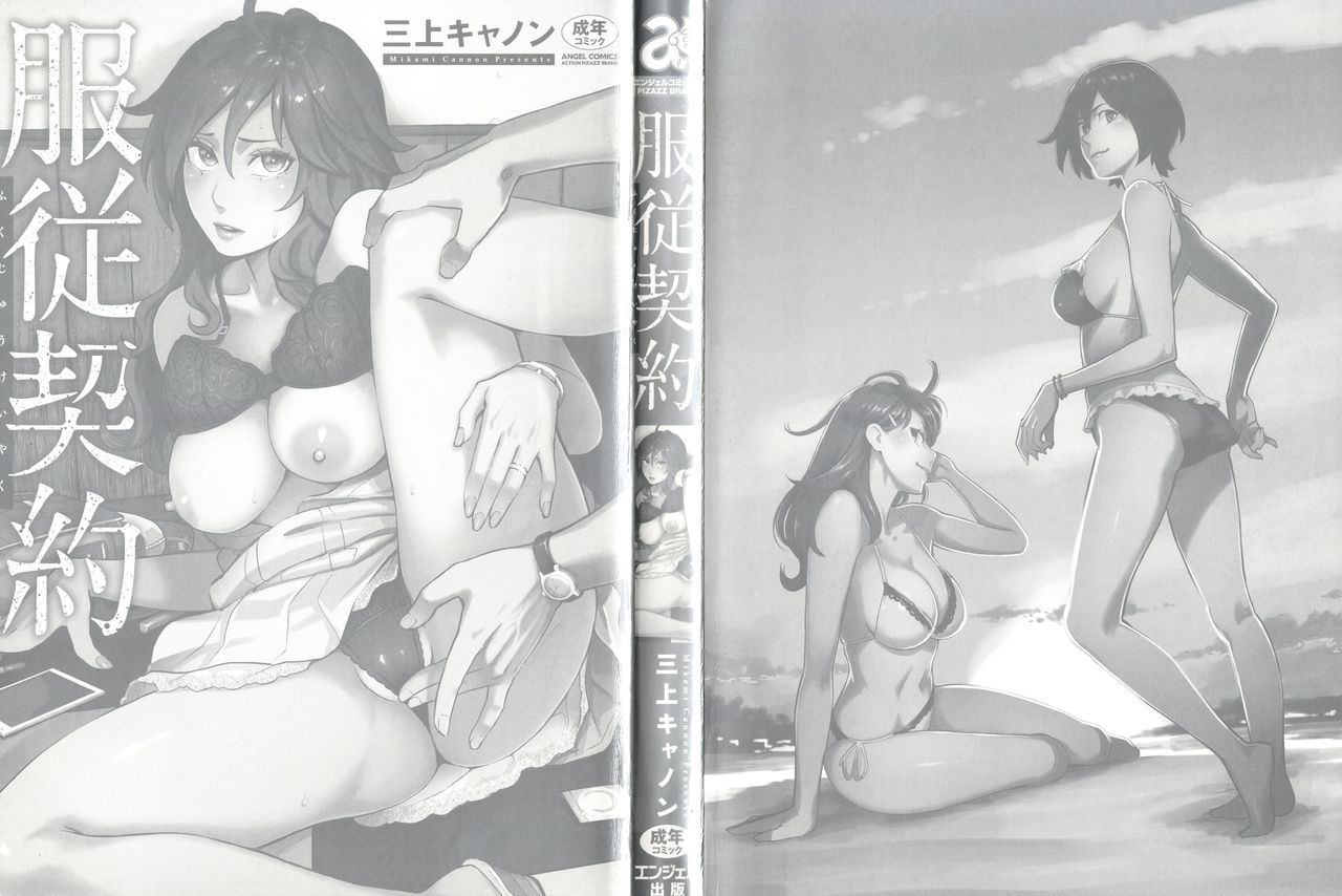 Fukujuu Keiyaku page 3 full