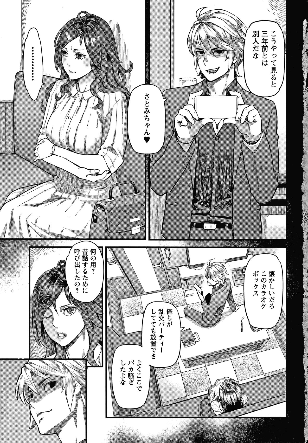 Fukujuu Keiyaku page 8 full