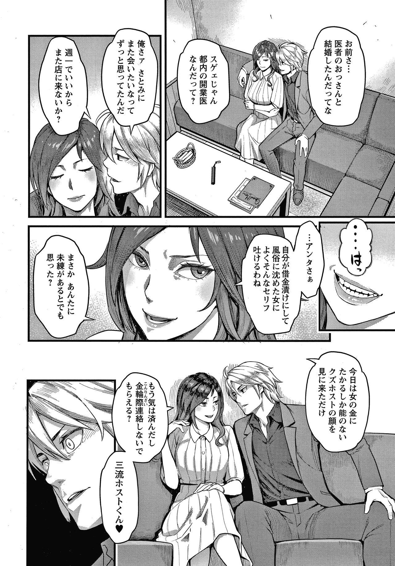 Fukujuu Keiyaku page 9 full