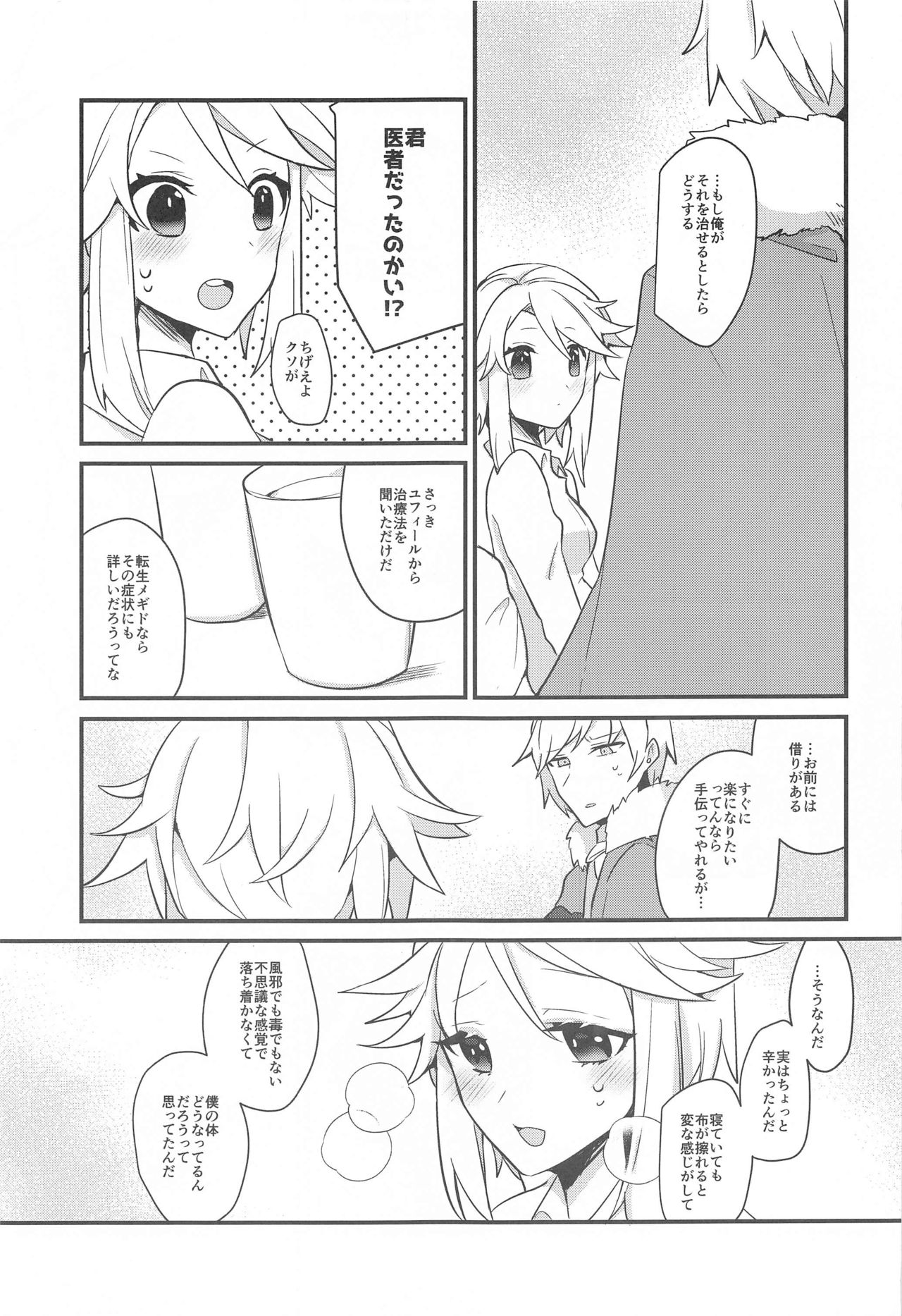 Swan Maiden page 10 full