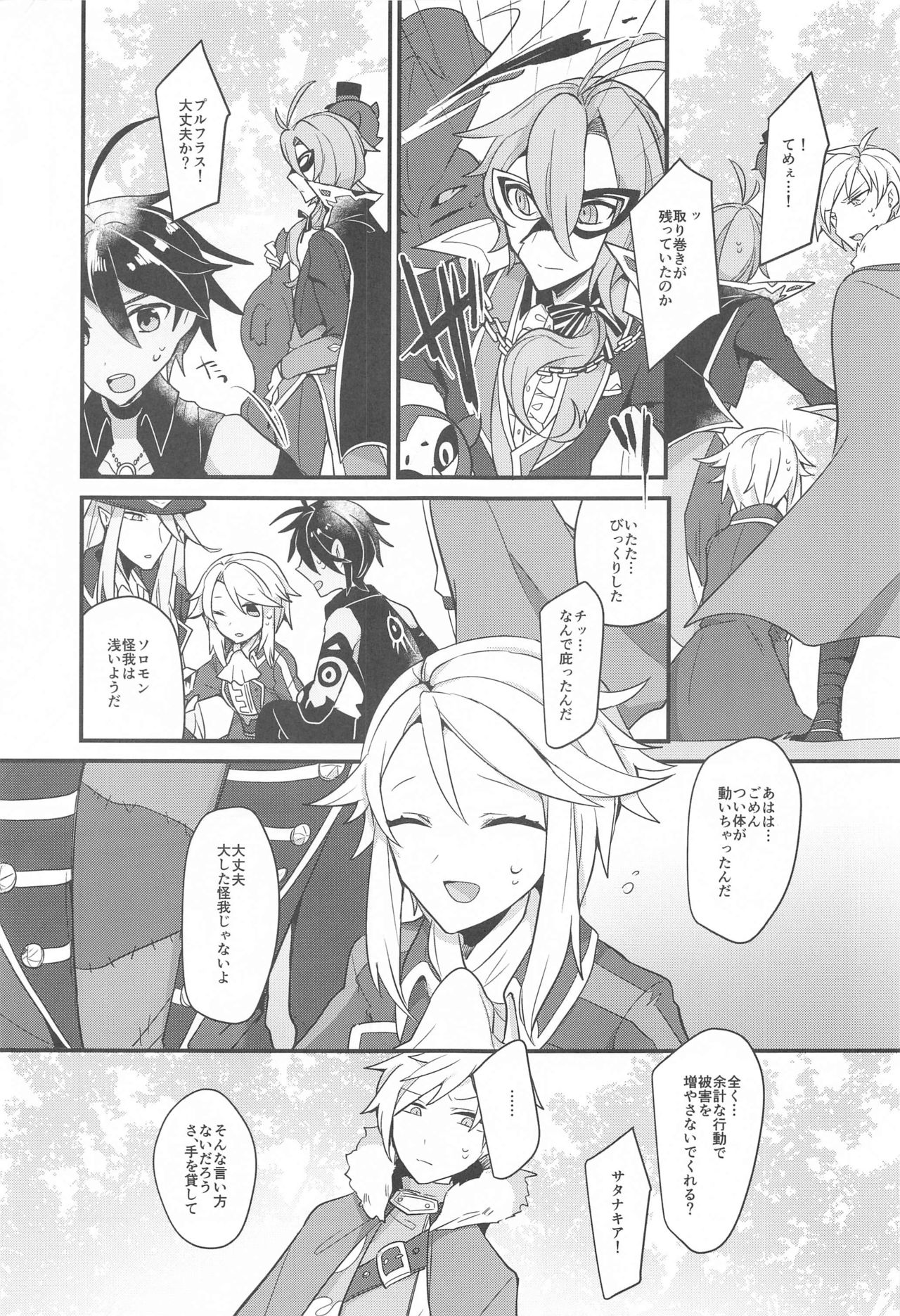 Swan Maiden page 4 full