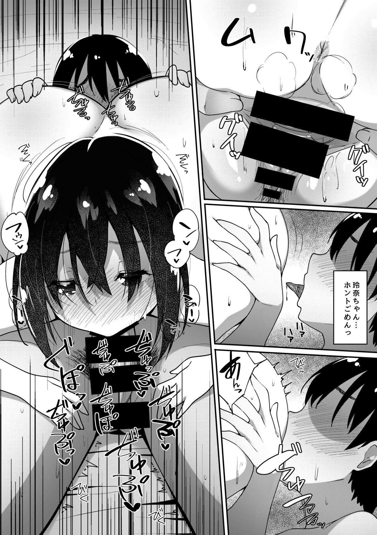 Kimi ga Heya ni Inai Aida ni... page 10 full