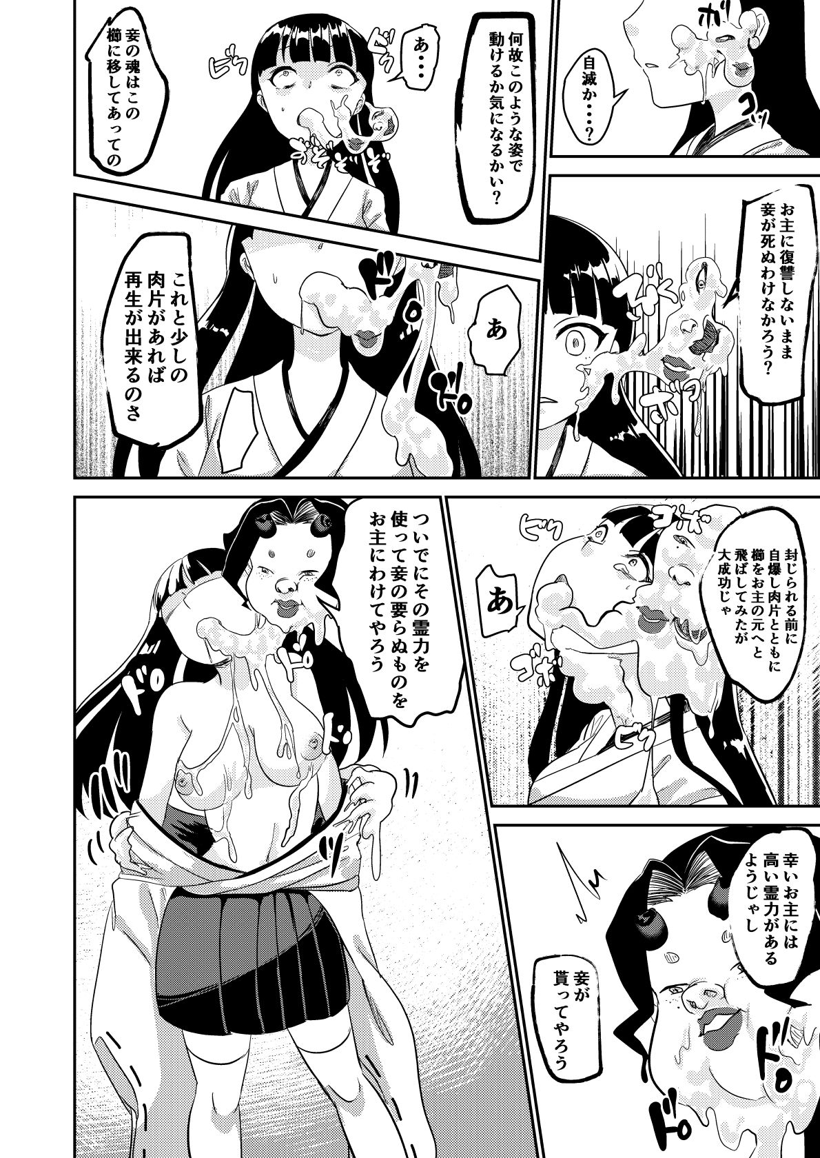 Oni o Okoraseta Miko no Hanashi page 10 full