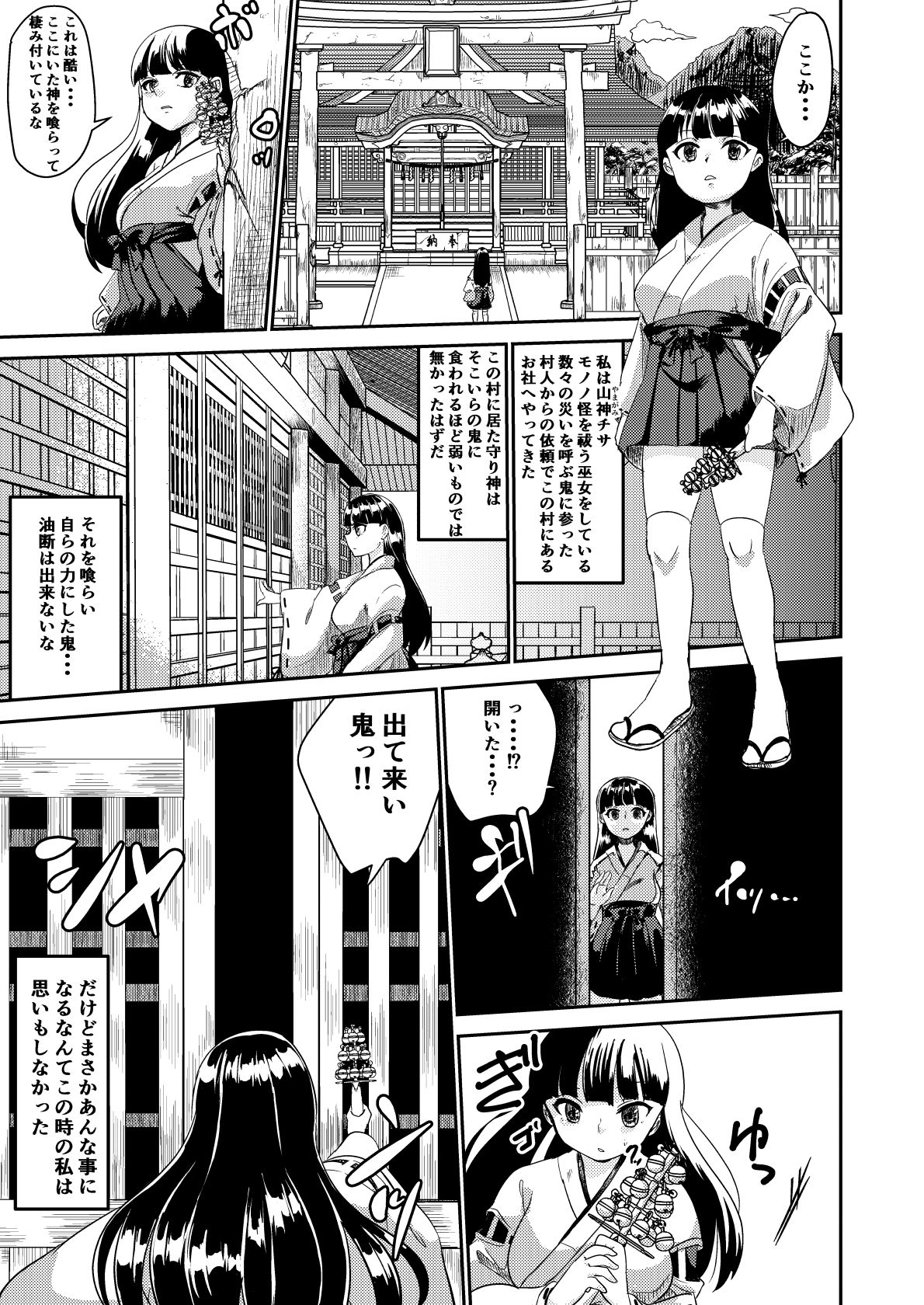Oni o Okoraseta Miko no Hanashi page 3 full