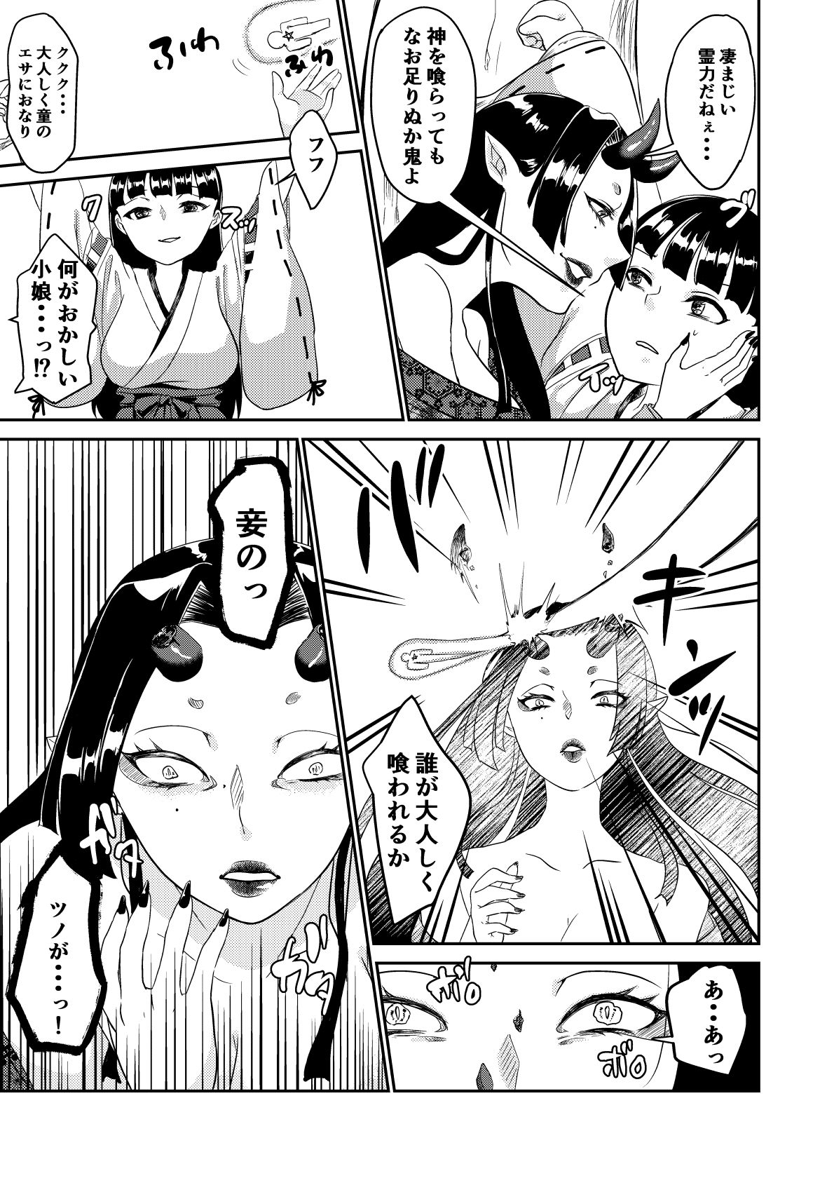 Oni o Okoraseta Miko no Hanashi page 7 full