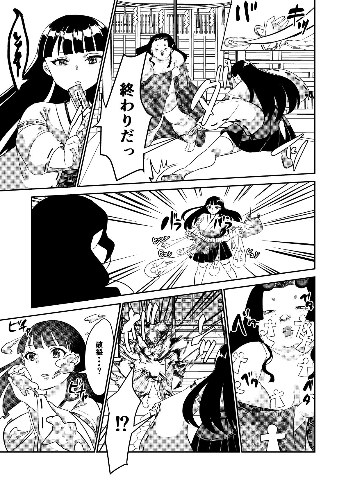 Oni o Okoraseta Miko no Hanashi page 9 full