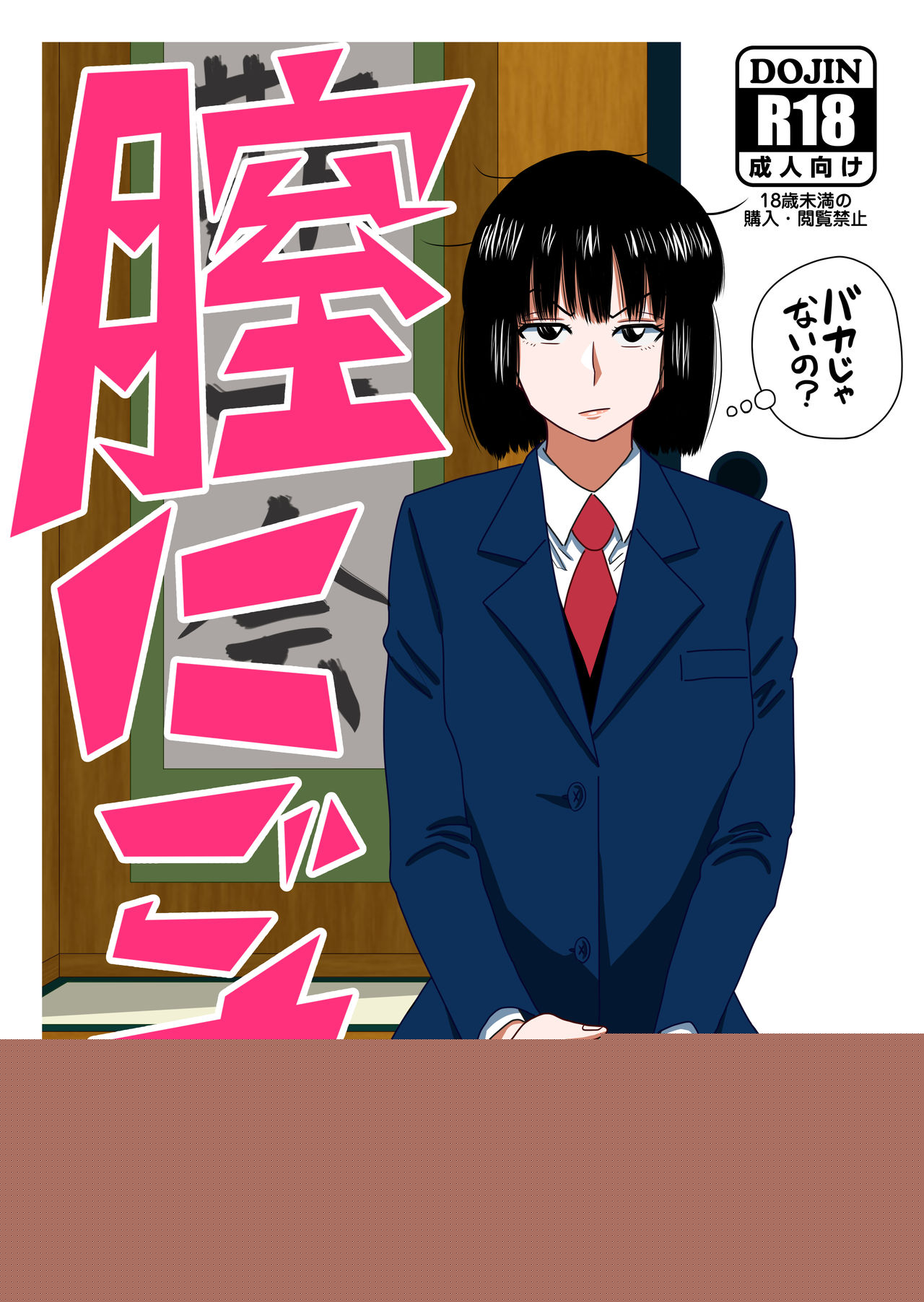 “chitsu nigosu. ” page 1 full