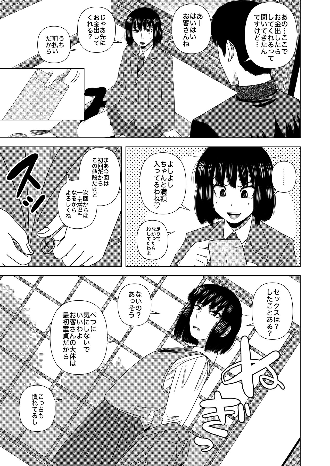 “chitsu nigosu. ” page 3 full