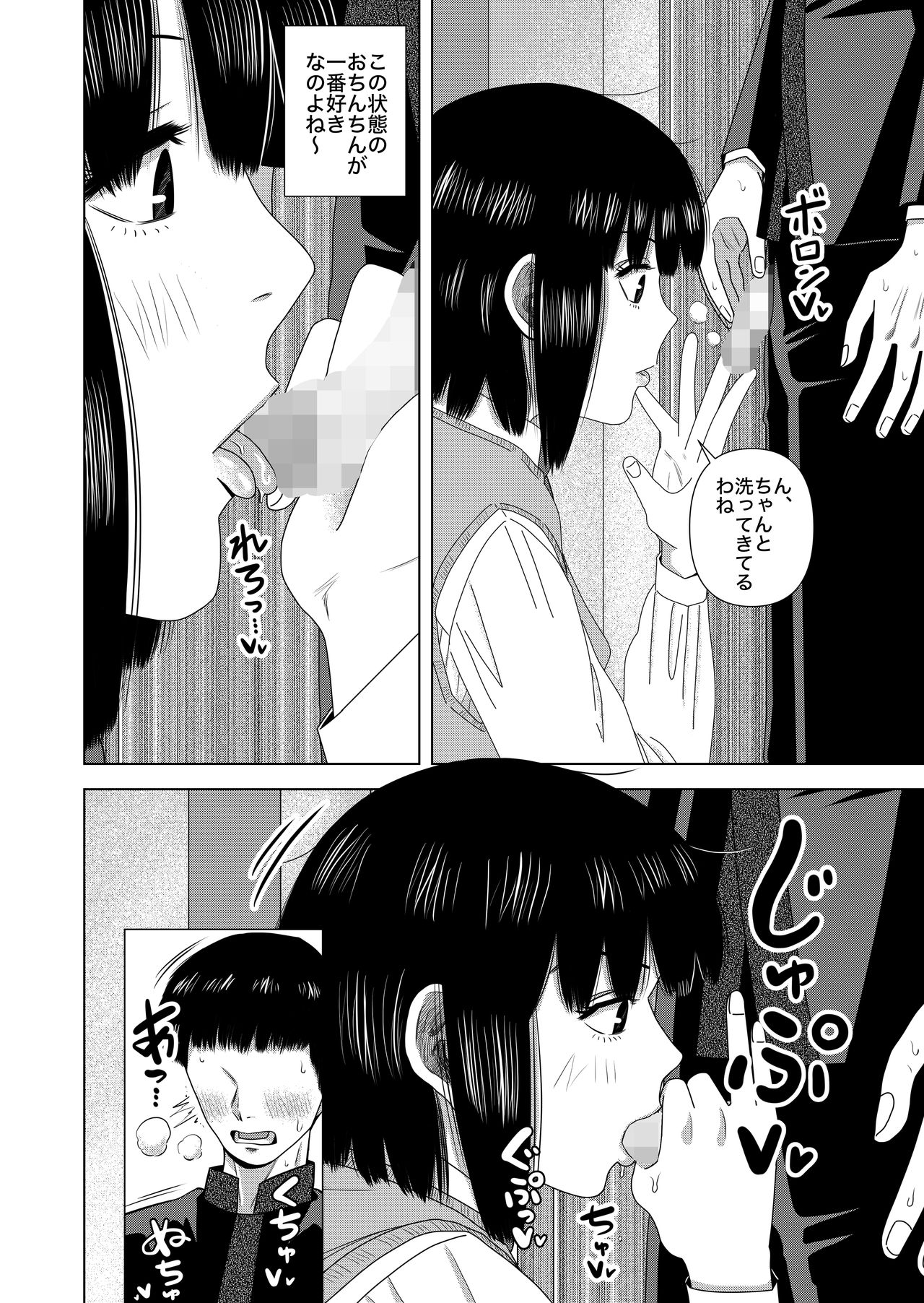 “chitsu nigosu. ” page 4 full