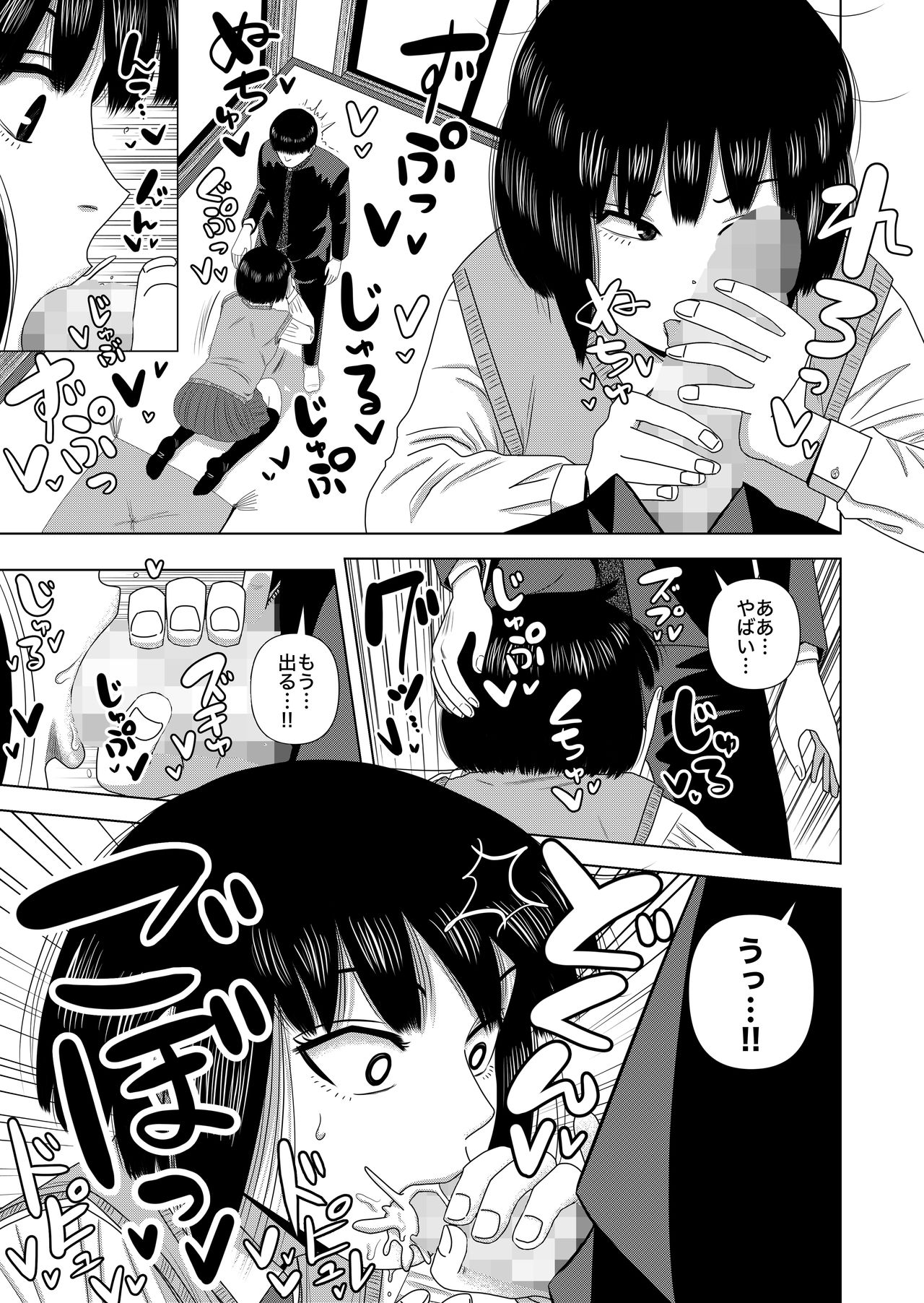 “chitsu nigosu. ” page 5 full