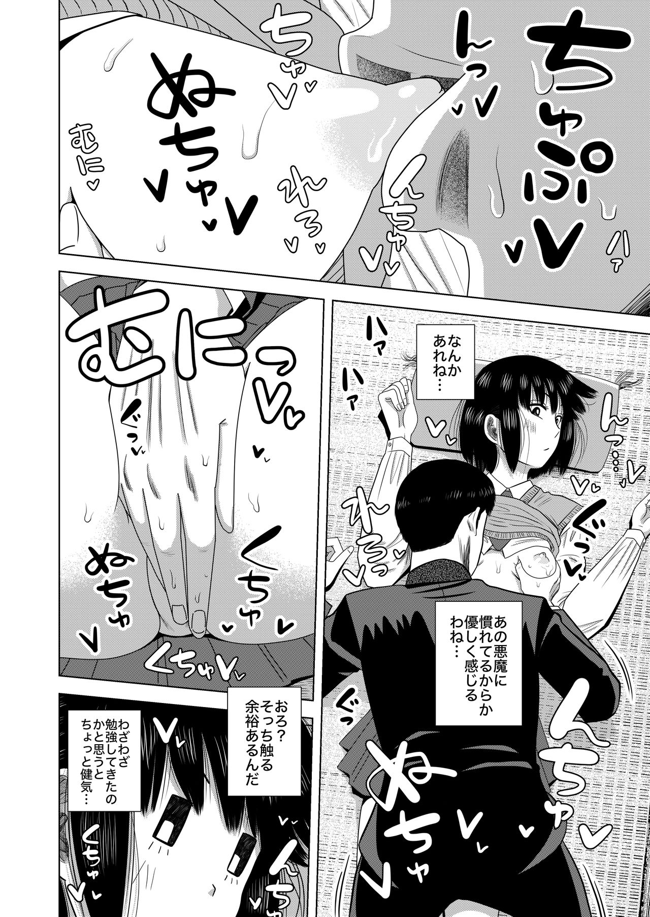 “chitsu nigosu. ” page 8 full