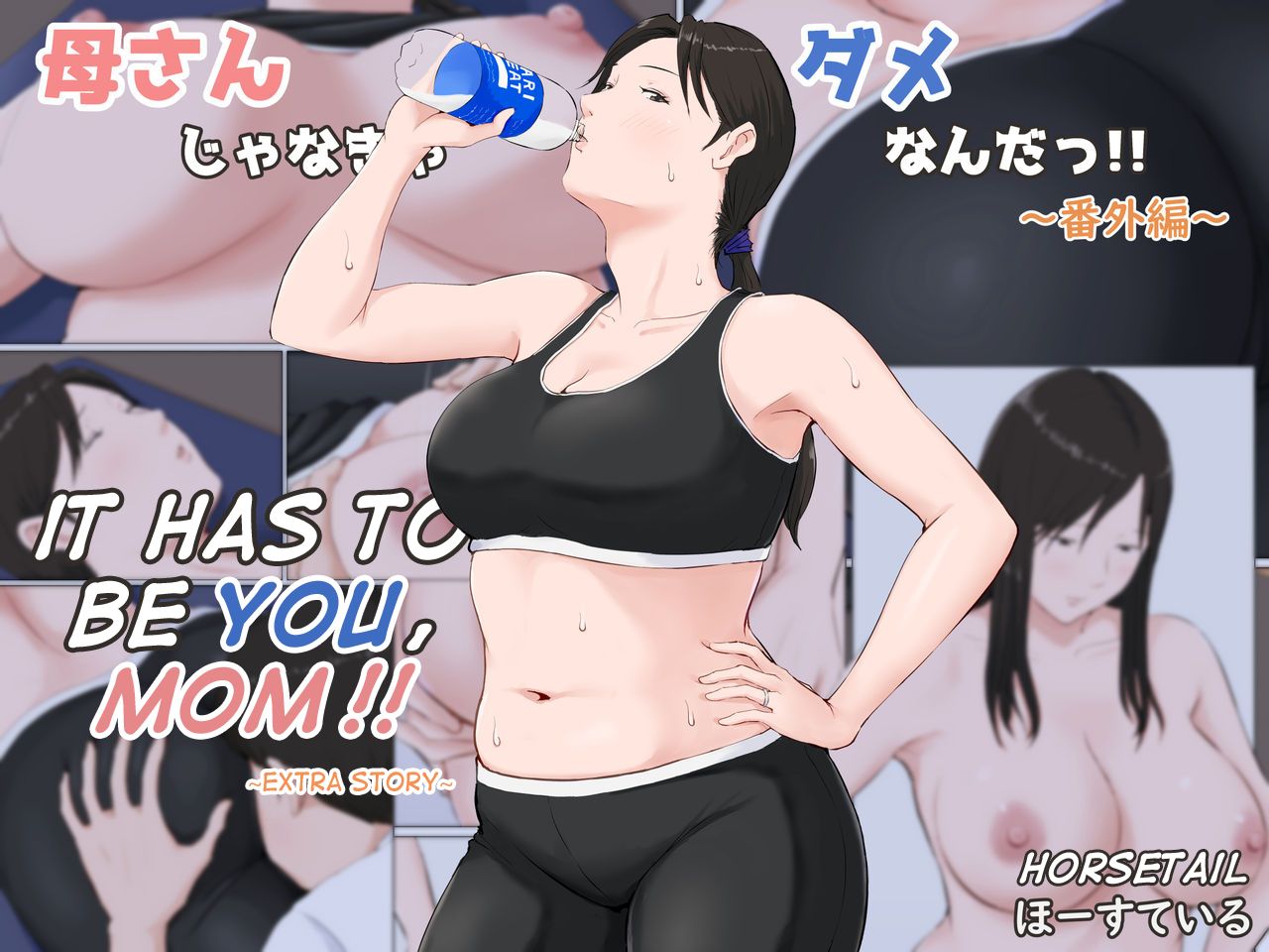 Kaa-San Janakya Dame Nanda!! ~Bangaihen~ | It Has To Be You, Mom!! ~Extra Story~ page 1 full