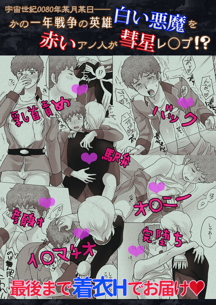 Amuro Rape page 2 full