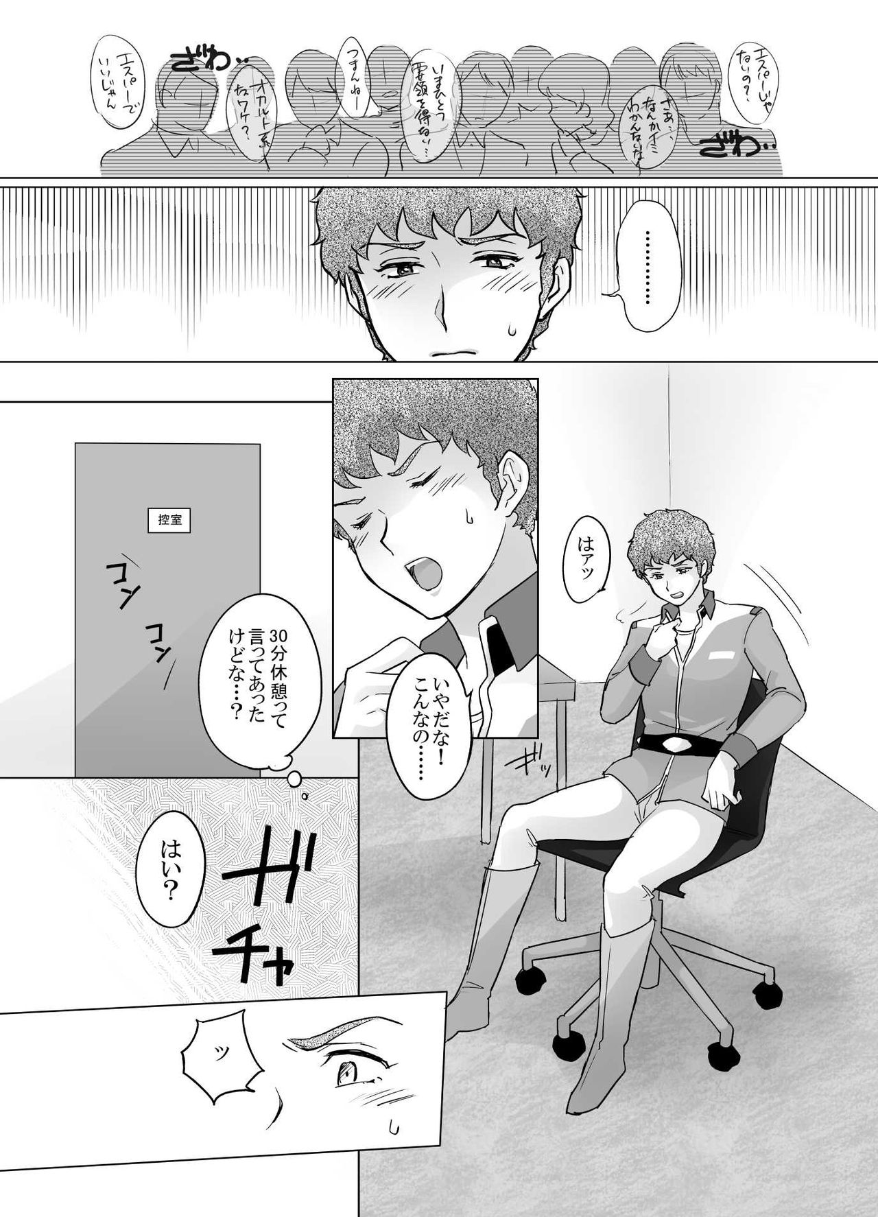 Amuro Rape page 4 full