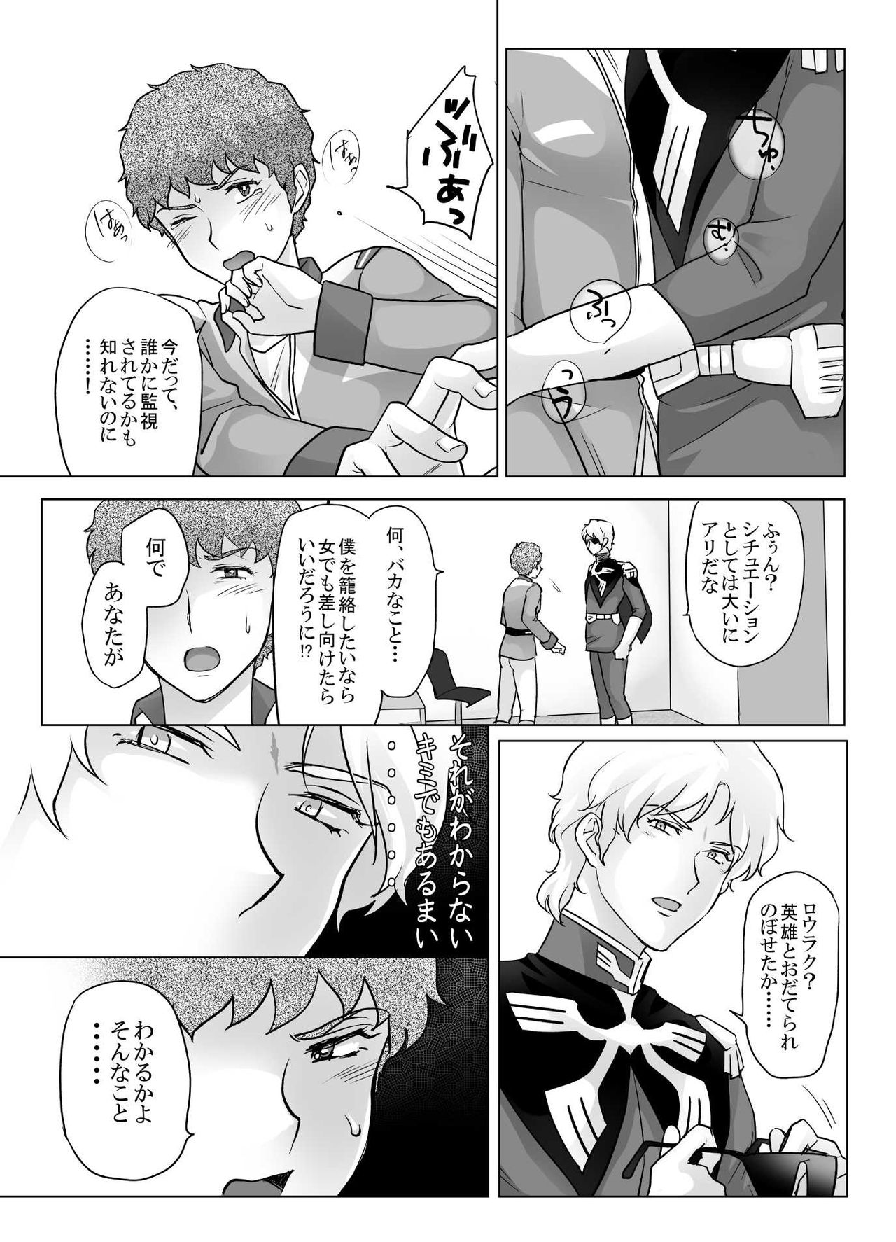 Amuro Rape page 7 full