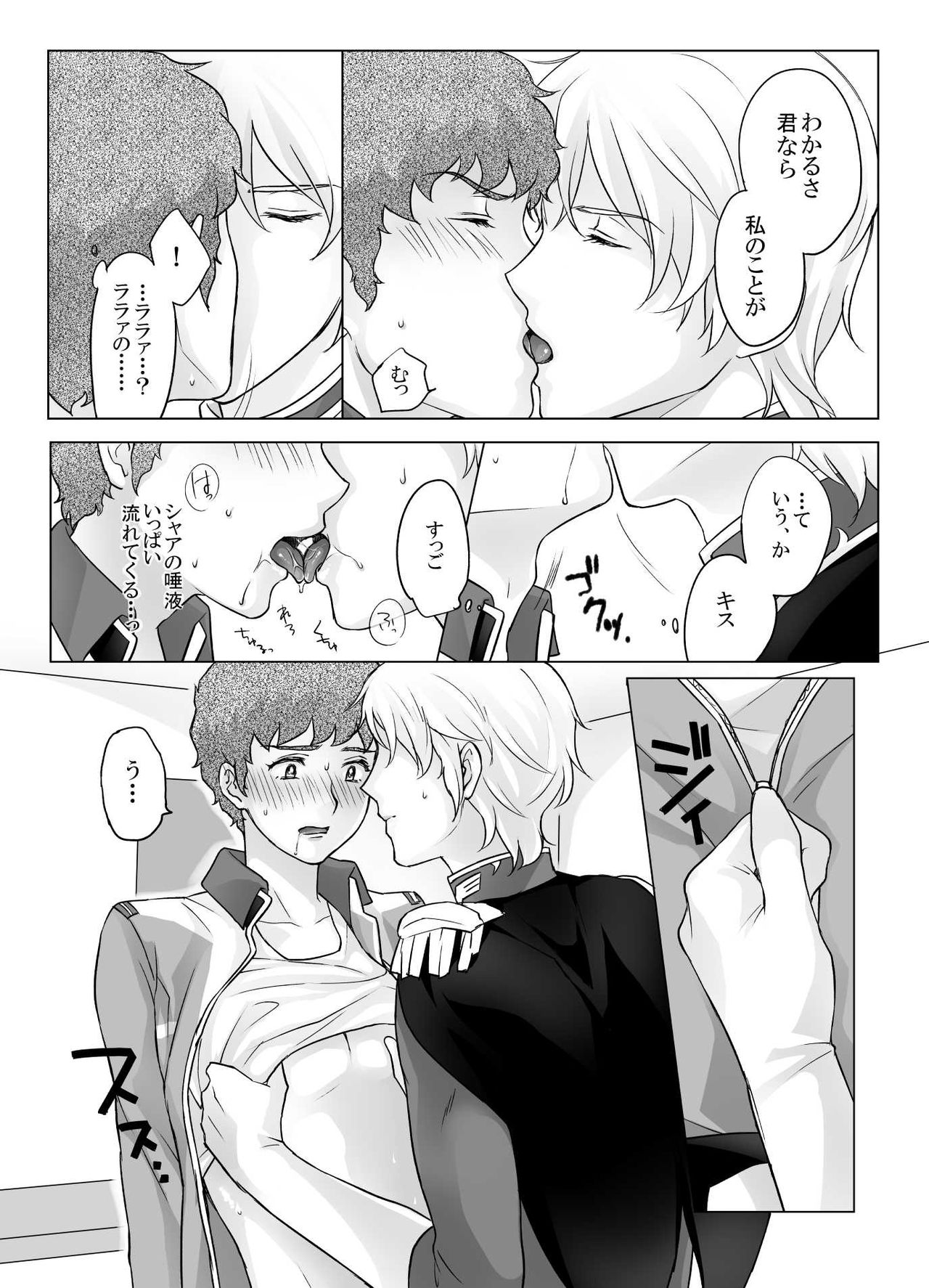 Amuro Rape page 8 full