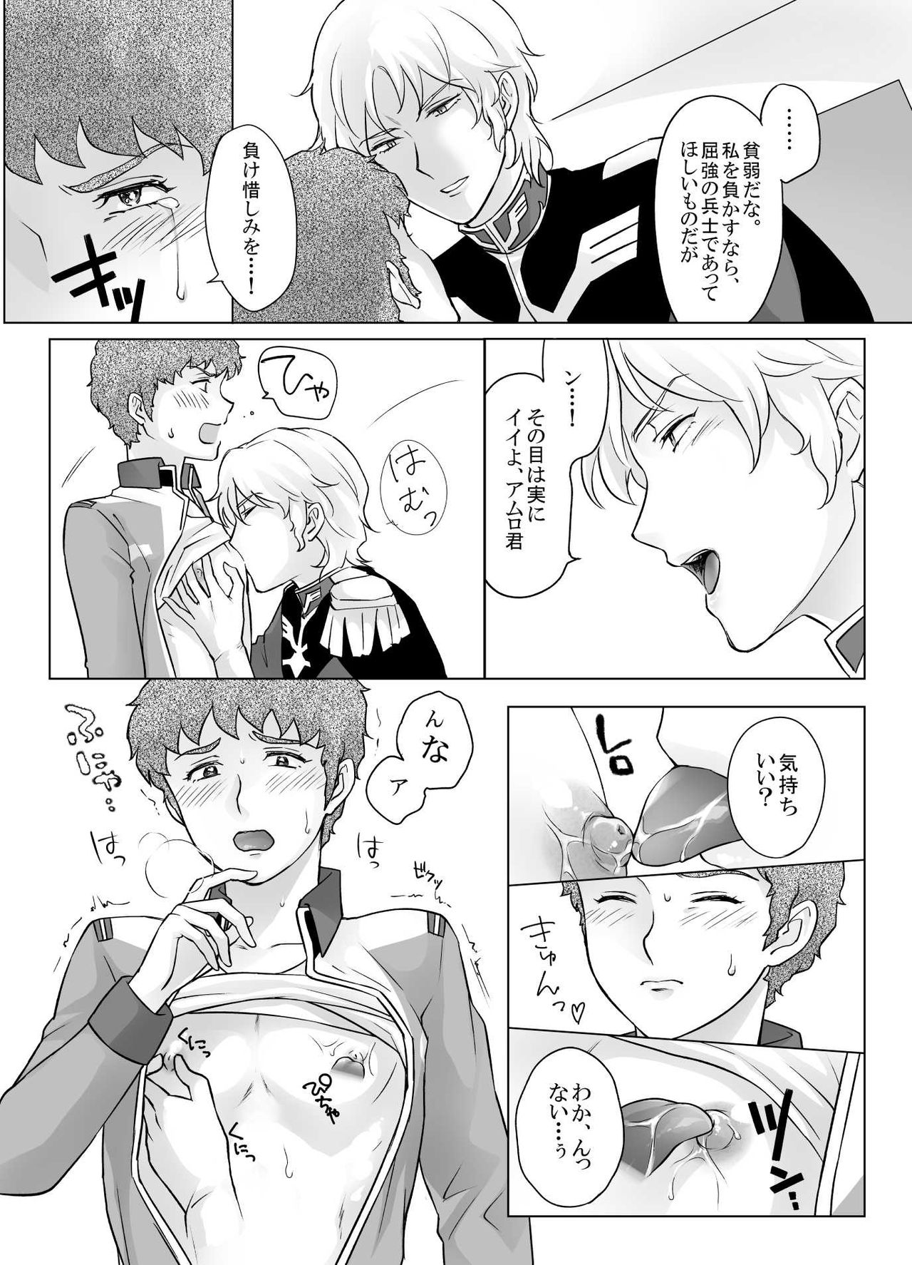 Amuro Rape page 9 full
