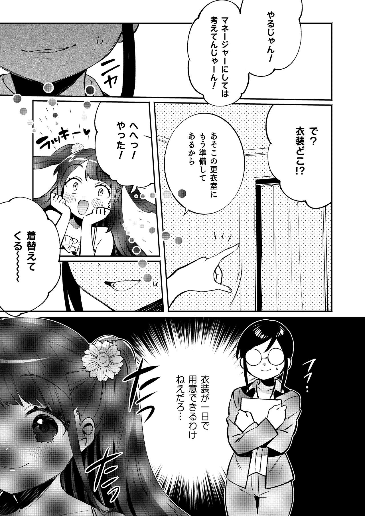 Konpou Shoujo 8 page 6 full