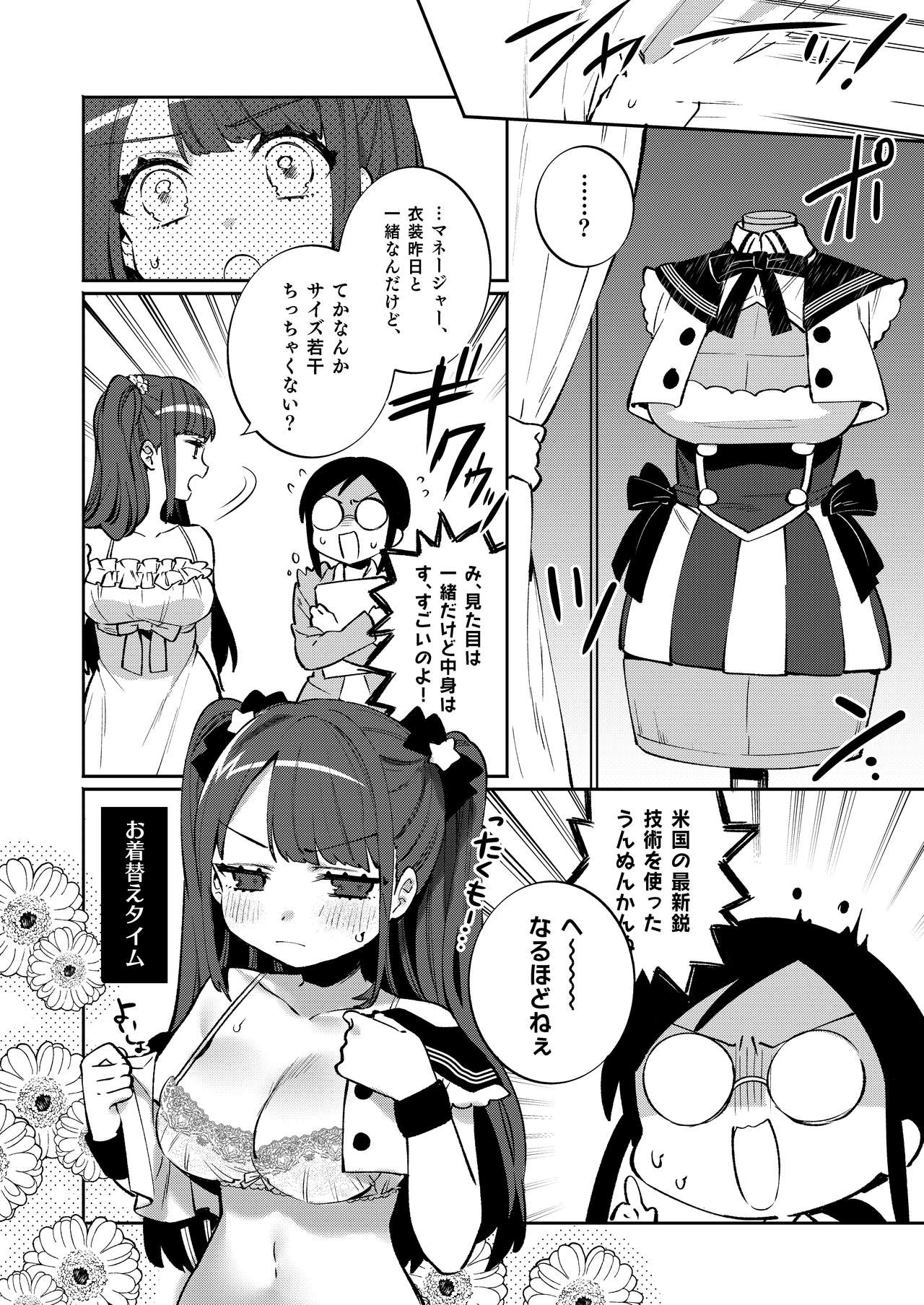Konpou Shoujo 8 page 7 full