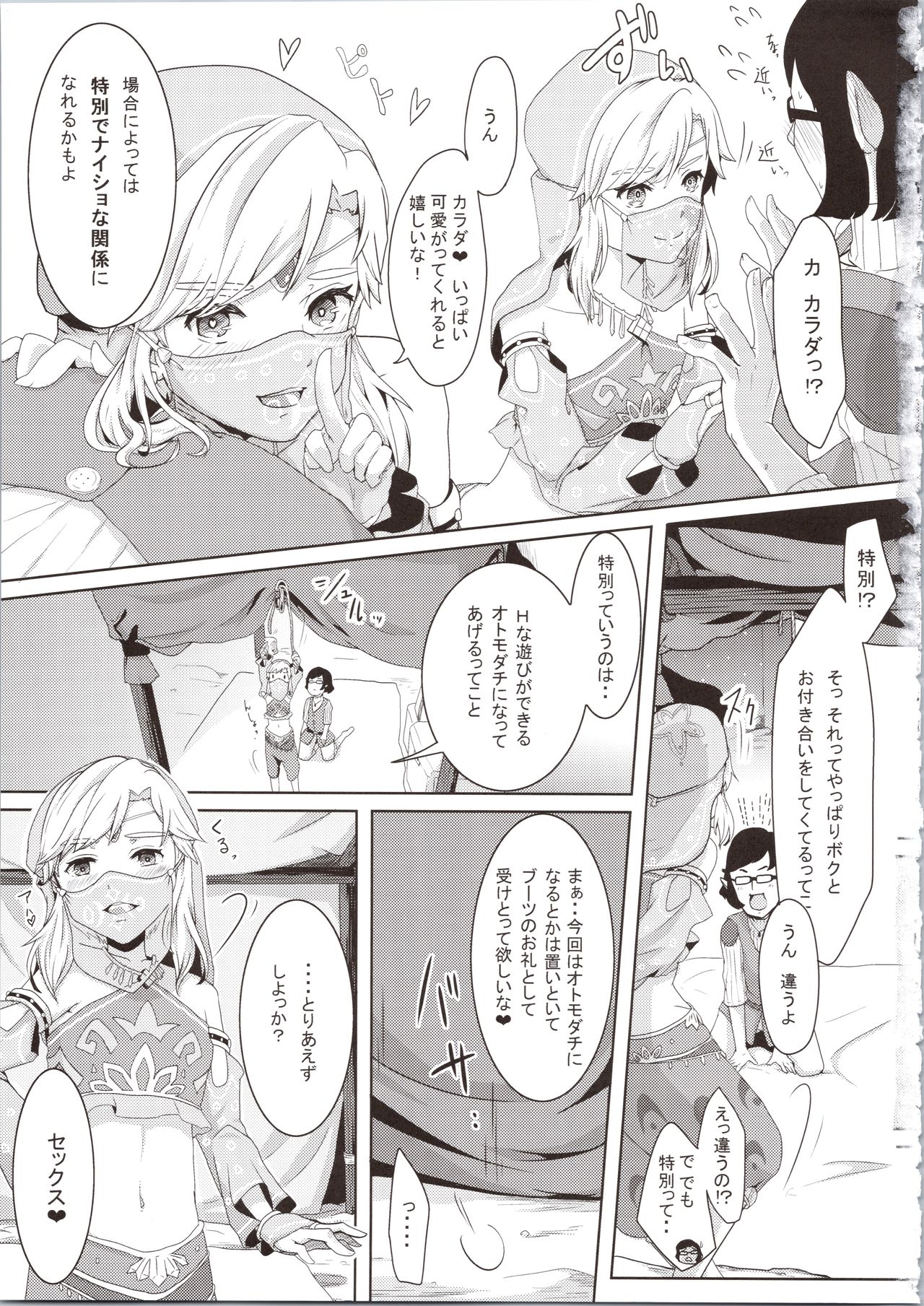 Yokujou Yuusha wa Sex ga Shitai page 7 full