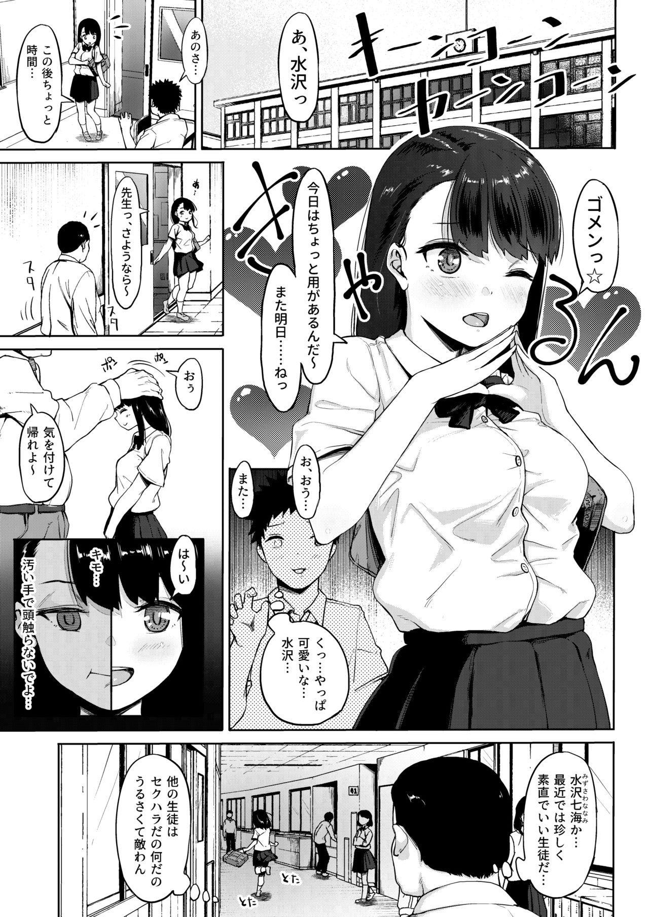 Isourou Oji-san ~Himitsu o Nigirareta Joshi~ page 2 full