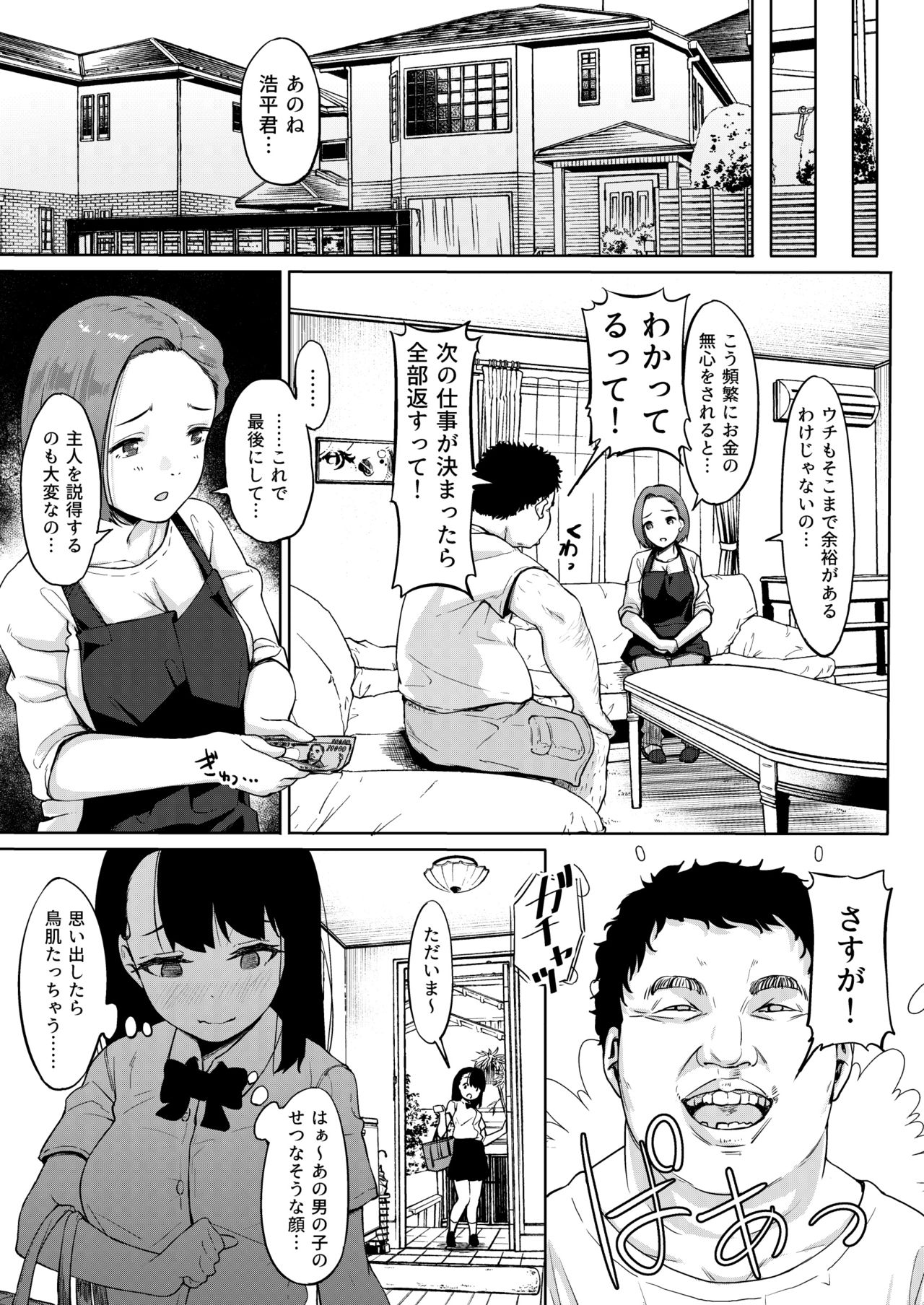 Isourou Oji-san ~Himitsu o Nigirareta Joshi~ page 6 full