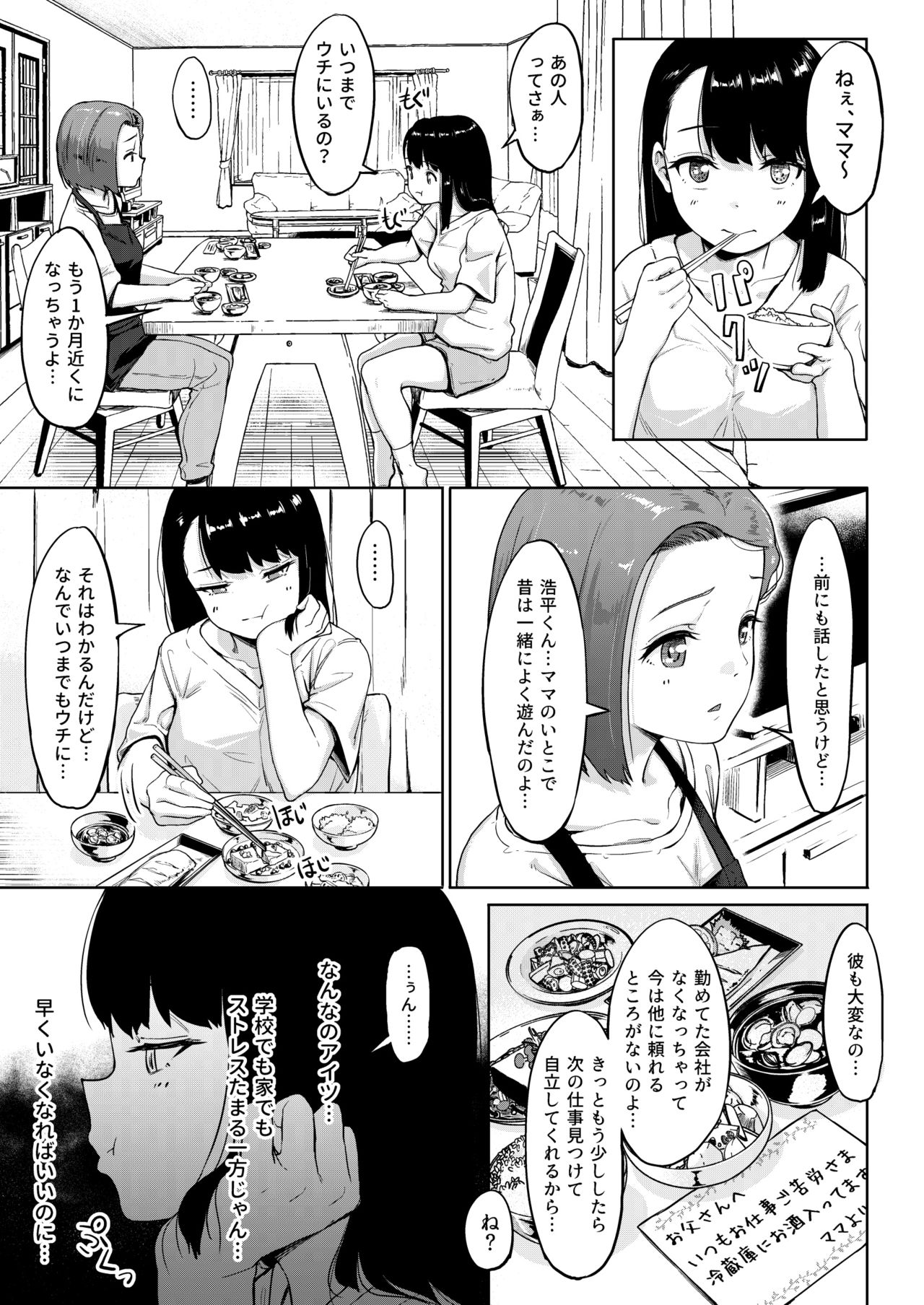 Isourou Oji-san ~Himitsu o Nigirareta Joshi~ page 8 full