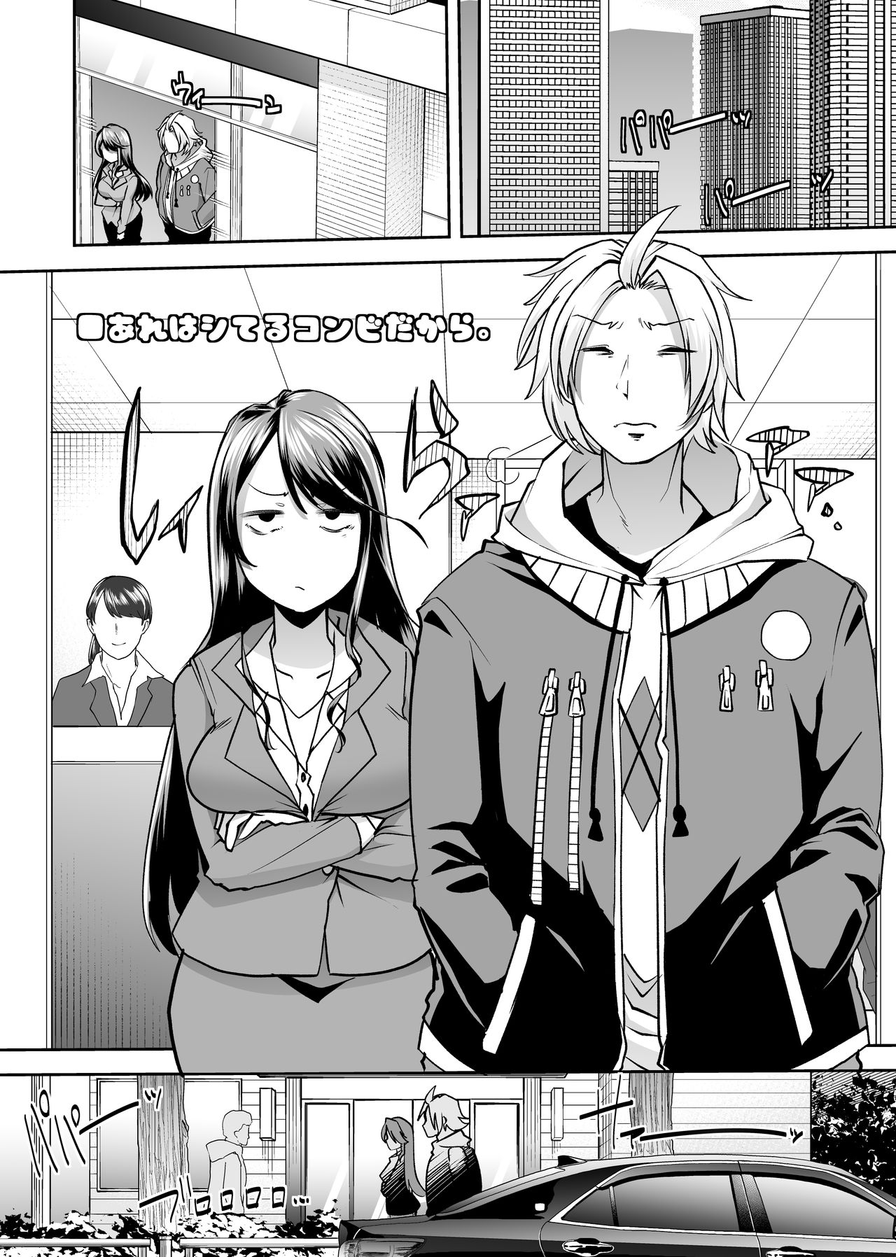 Asoko wa Yatteru kara. page 3 full