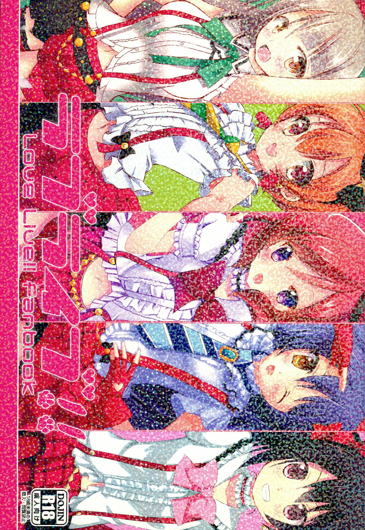 Love Live Fanbook page 1 full