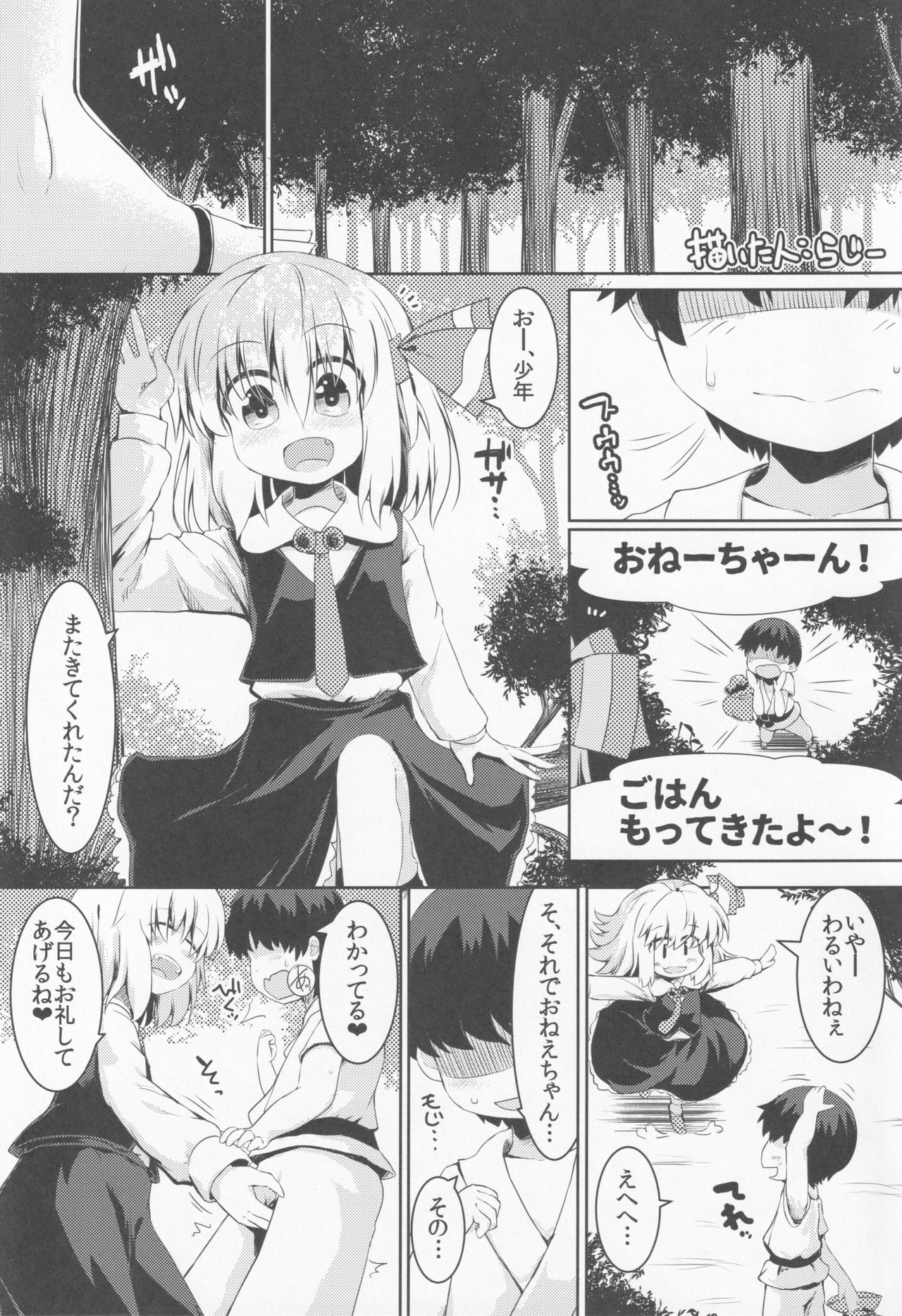 Shotagui Rumia Ketteisen page 2 full