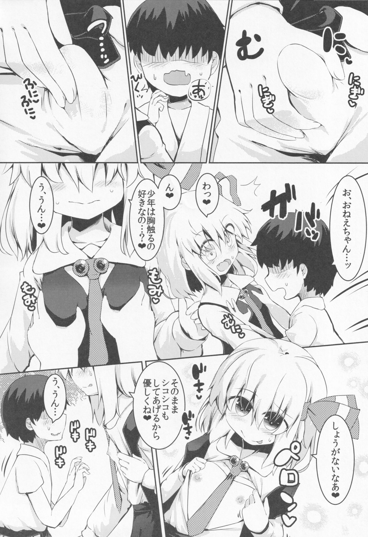 Shotagui Rumia Ketteisen page 3 full