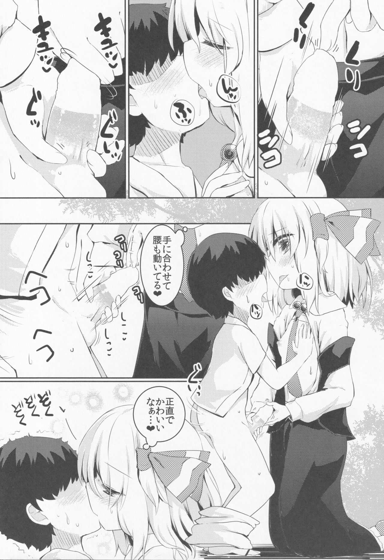 Shotagui Rumia Ketteisen page 6 full
