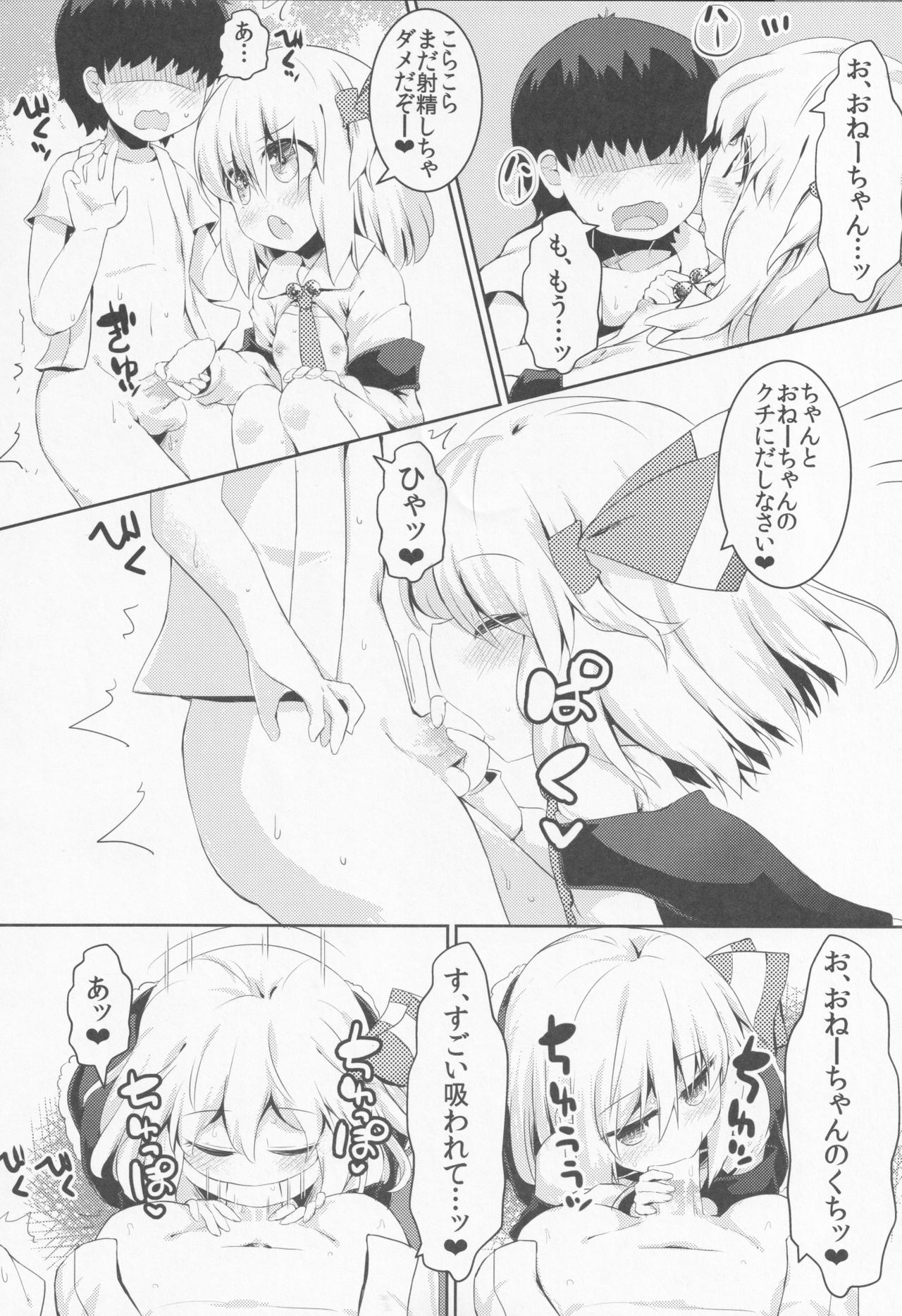 Shotagui Rumia Ketteisen page 7 full