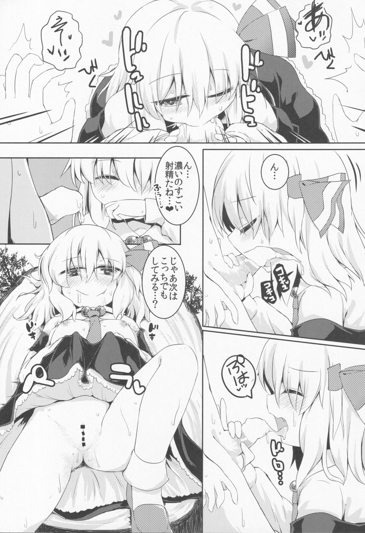 Shotagui Rumia Ketteisen page 8 full