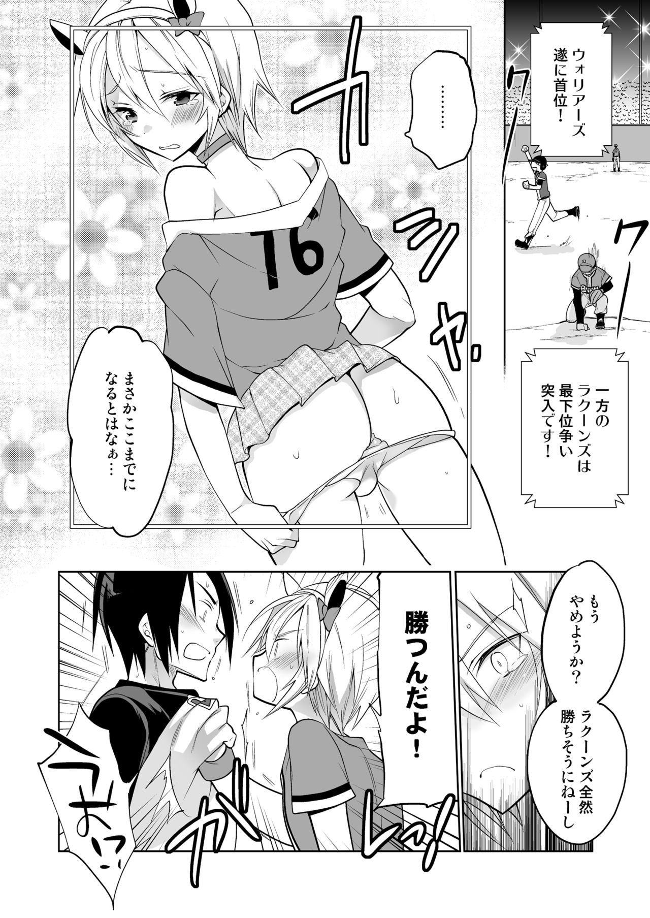 Kairi-kun wa Kyou mo Ashita mo Makekkusu page 10 full