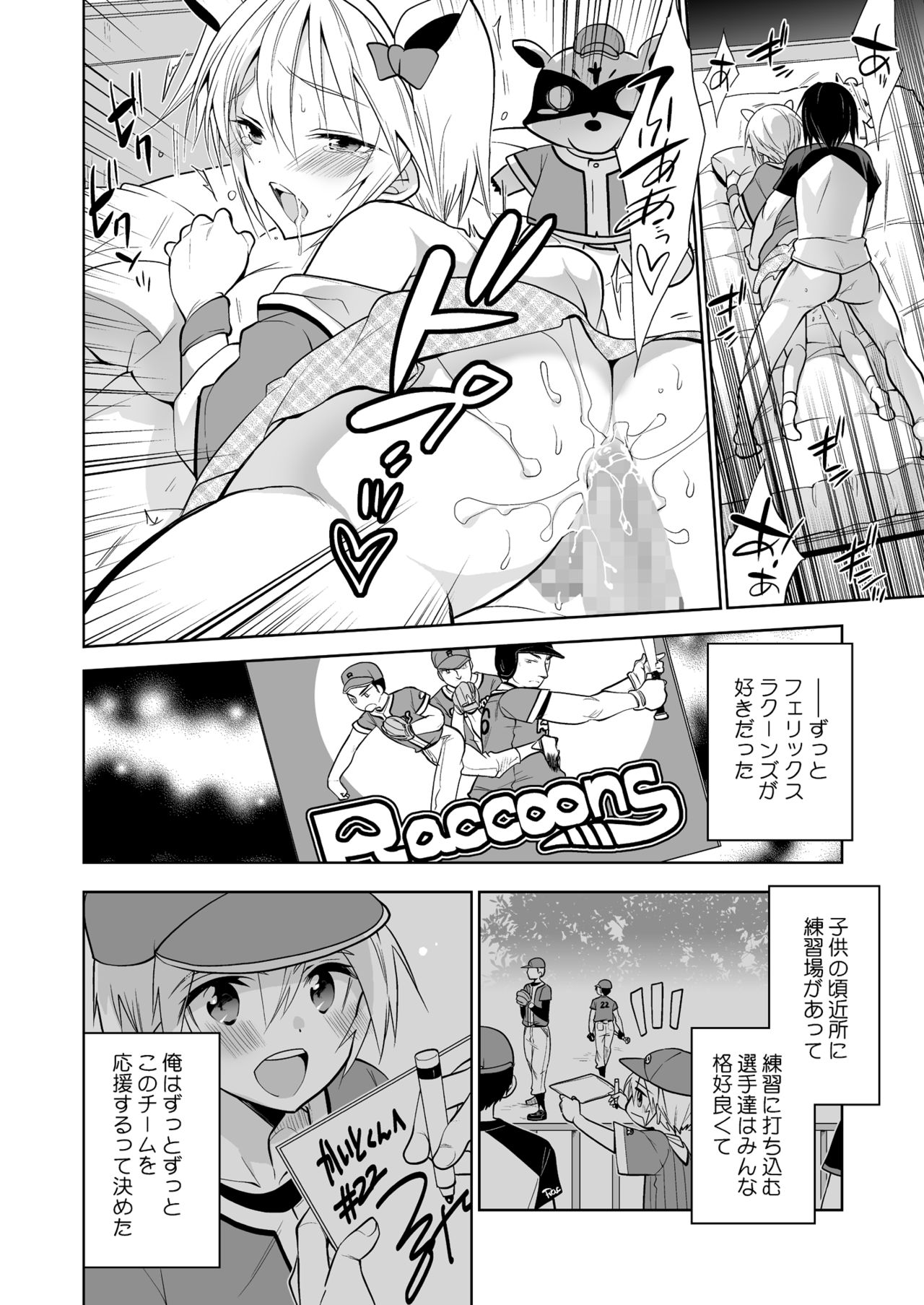 Kairi-kun wa Kyou mo Ashita mo Makekkusu page 4 full