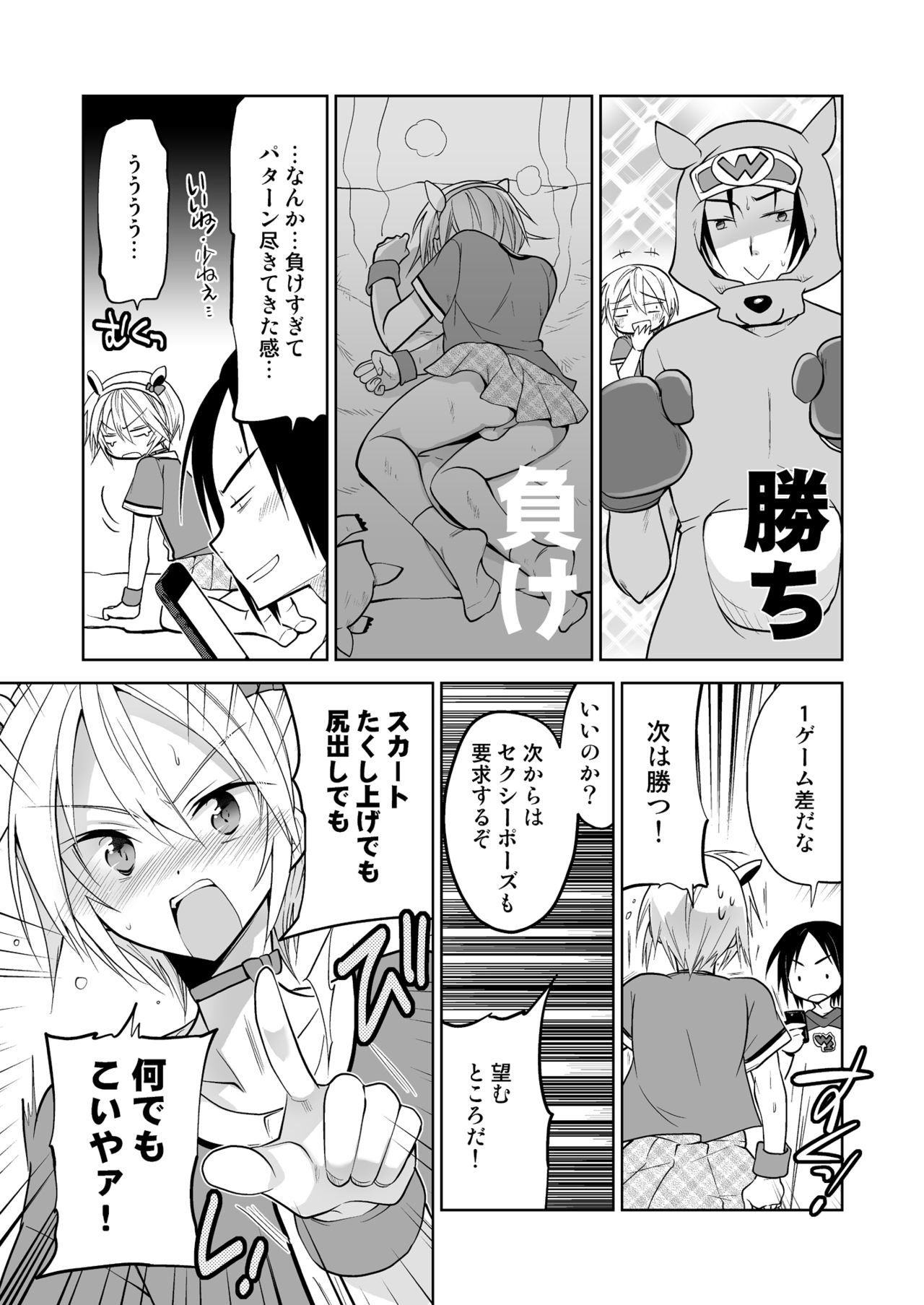 Kairi-kun wa Kyou mo Ashita mo Makekkusu page 9 full