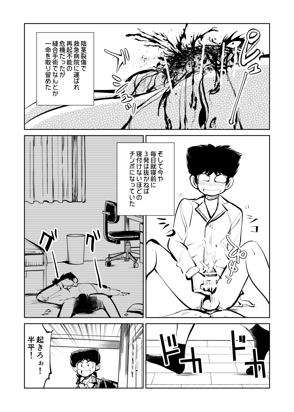 Denma Taisen page 6 full