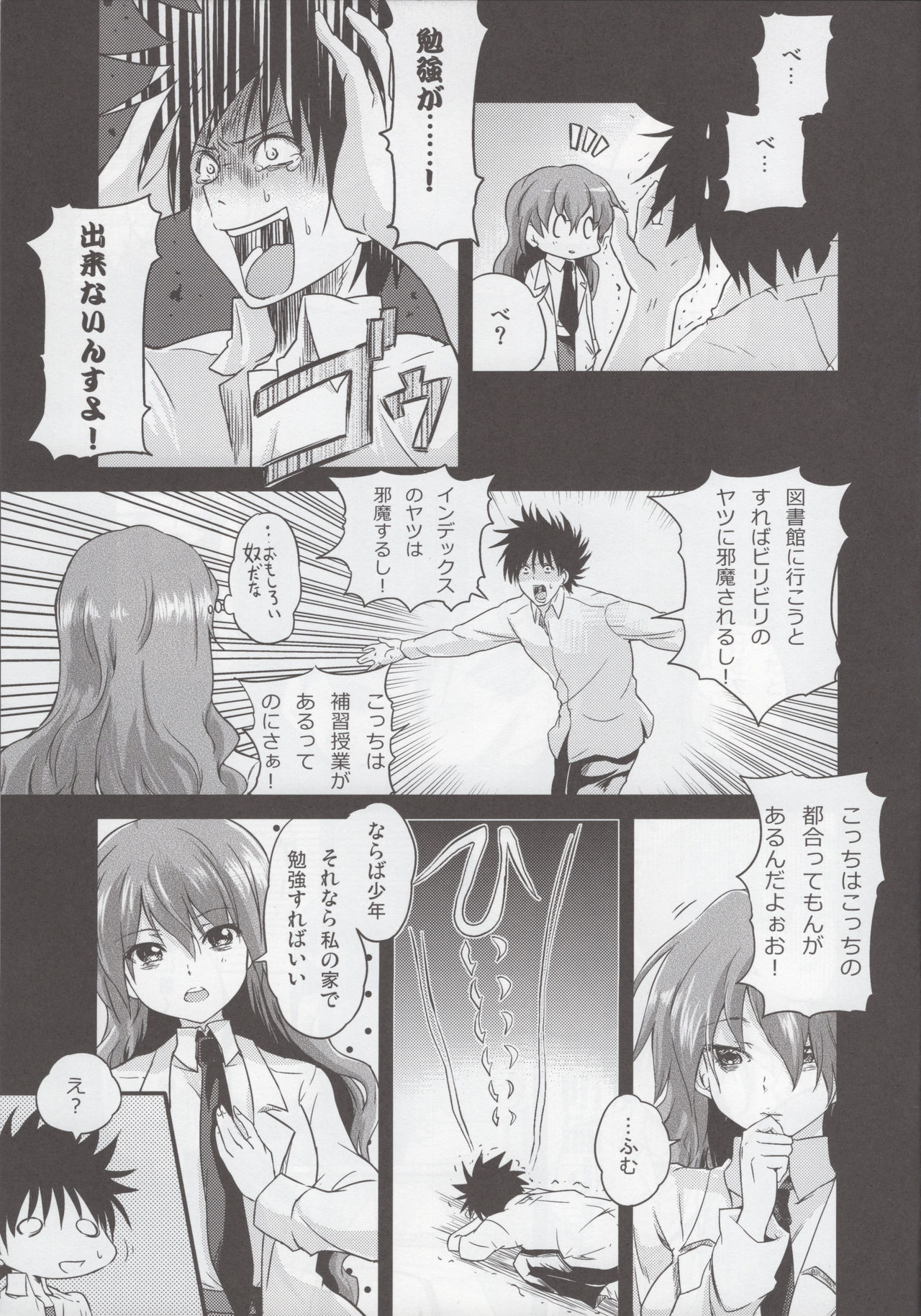Nurume no Houteishiki. page 6 full