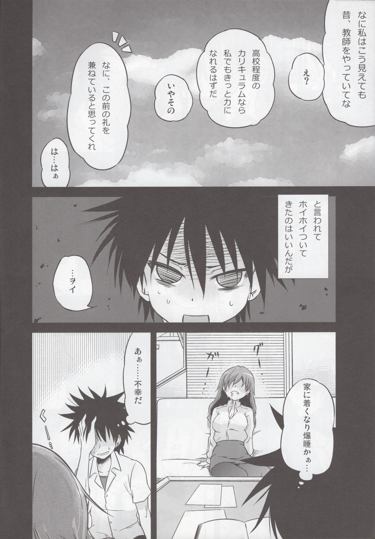 Nurume no Houteishiki. page 7 full