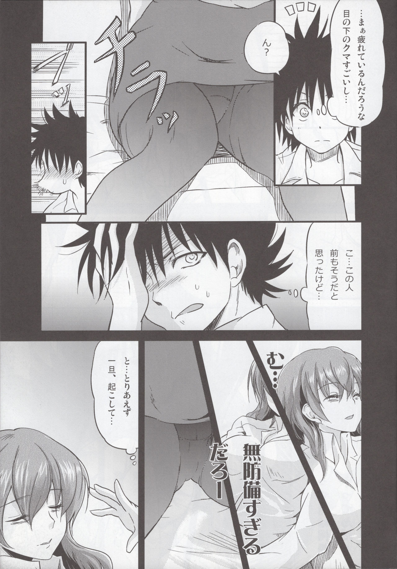 Nurume no Houteishiki. page 8 full