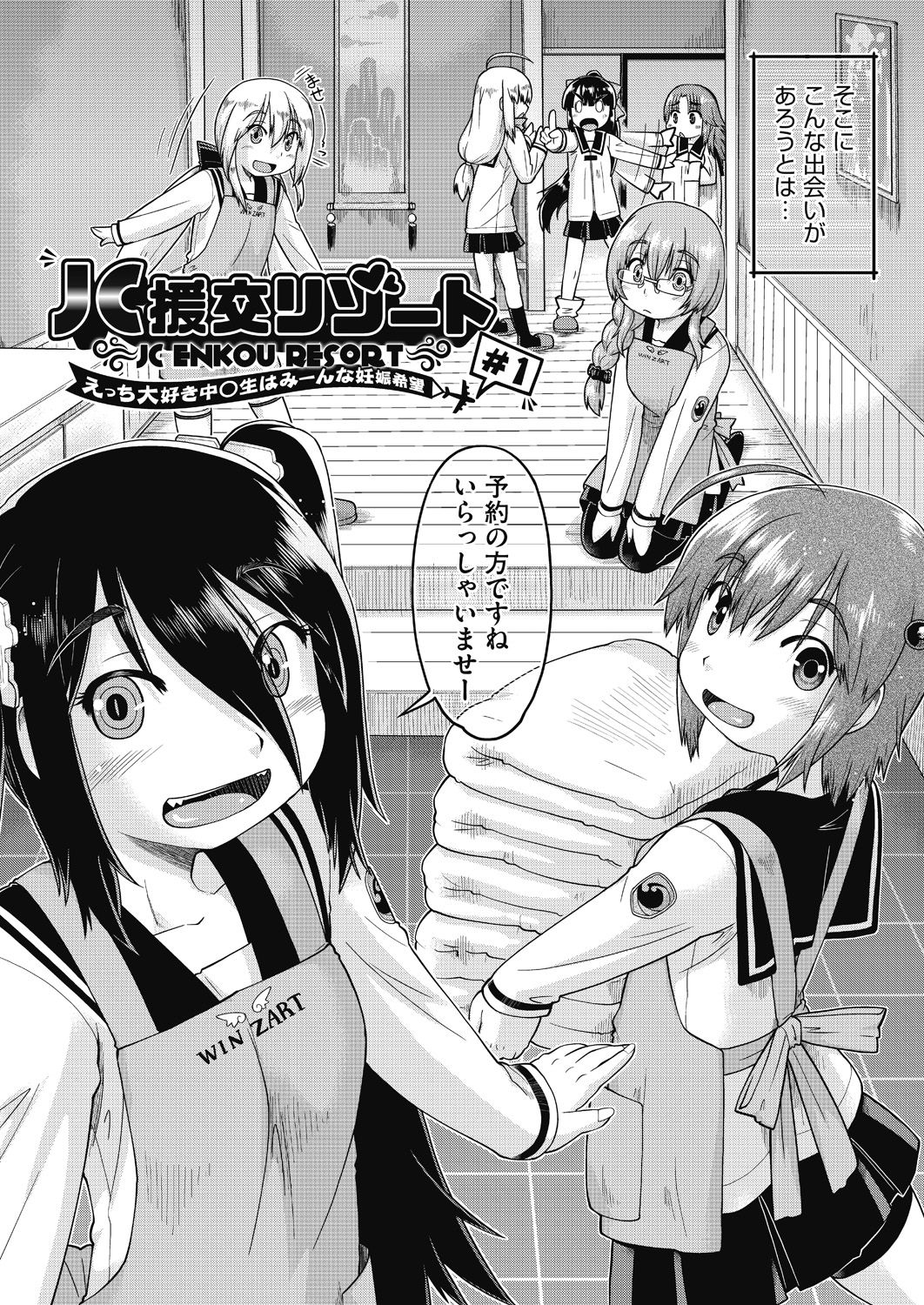 Ecchi Daisuki Joshi Chuugakusei wa Miinna Ninshin Kibou page 7 full