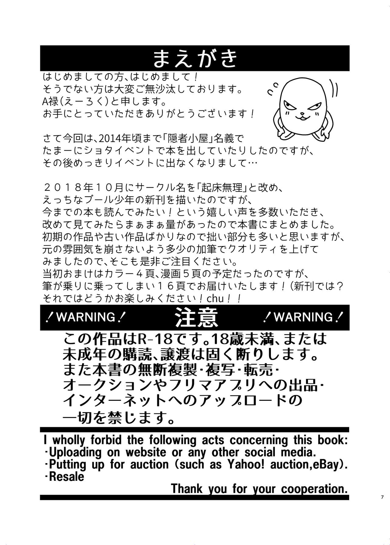 Shishunki no Yoru page 7 full